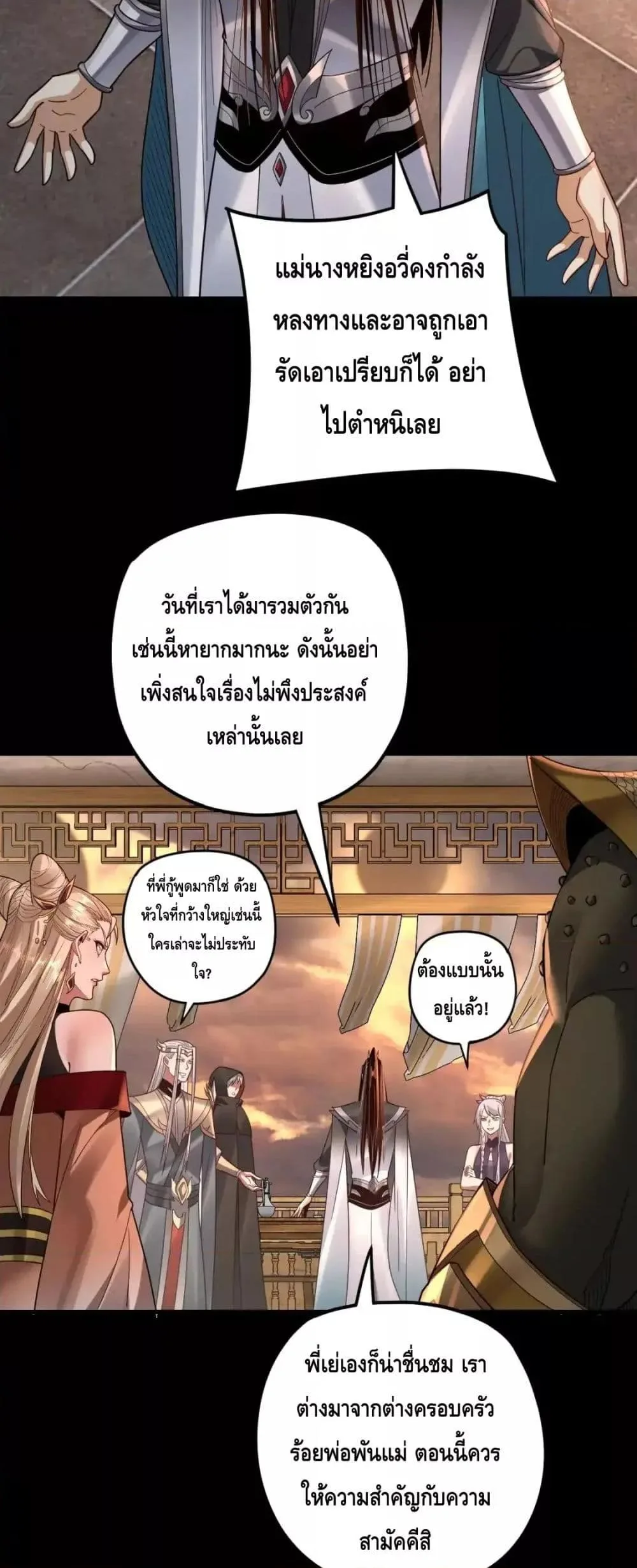 I Am the Fated Villain ตอนที่ 120 หน้า 11