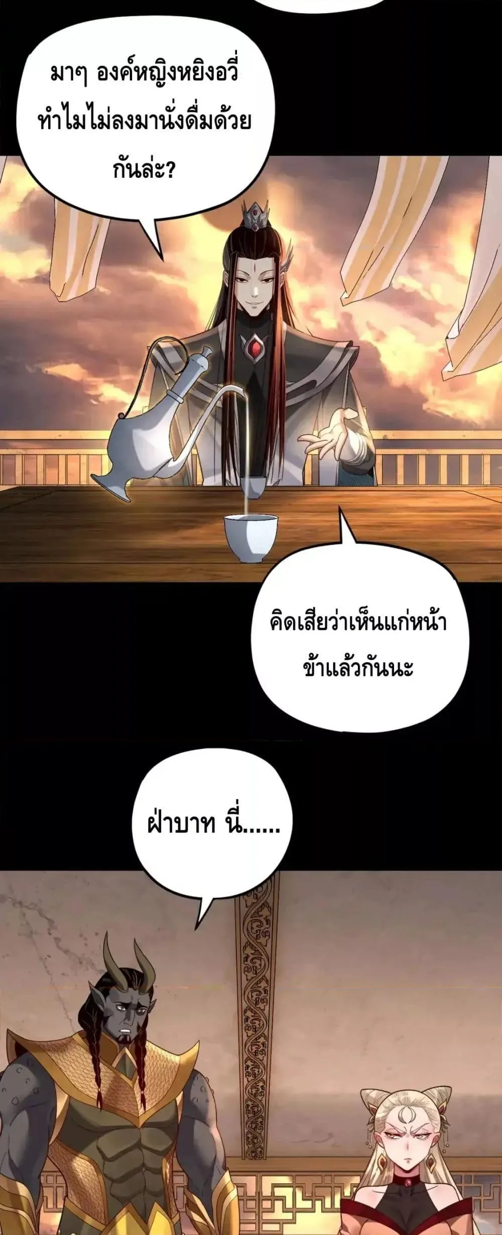 I Am the Fated Villain ตอนที่ 120 หน้า 12