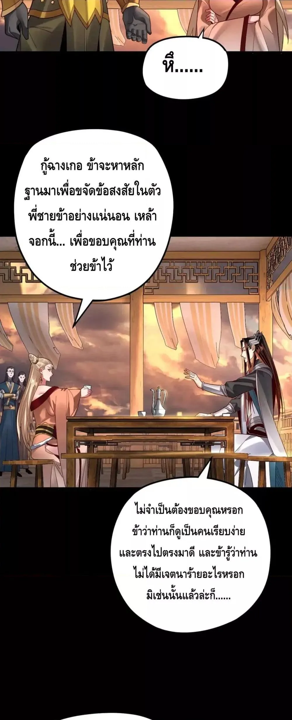 I Am the Fated Villain ตอนที่ 120 หน้า 13
