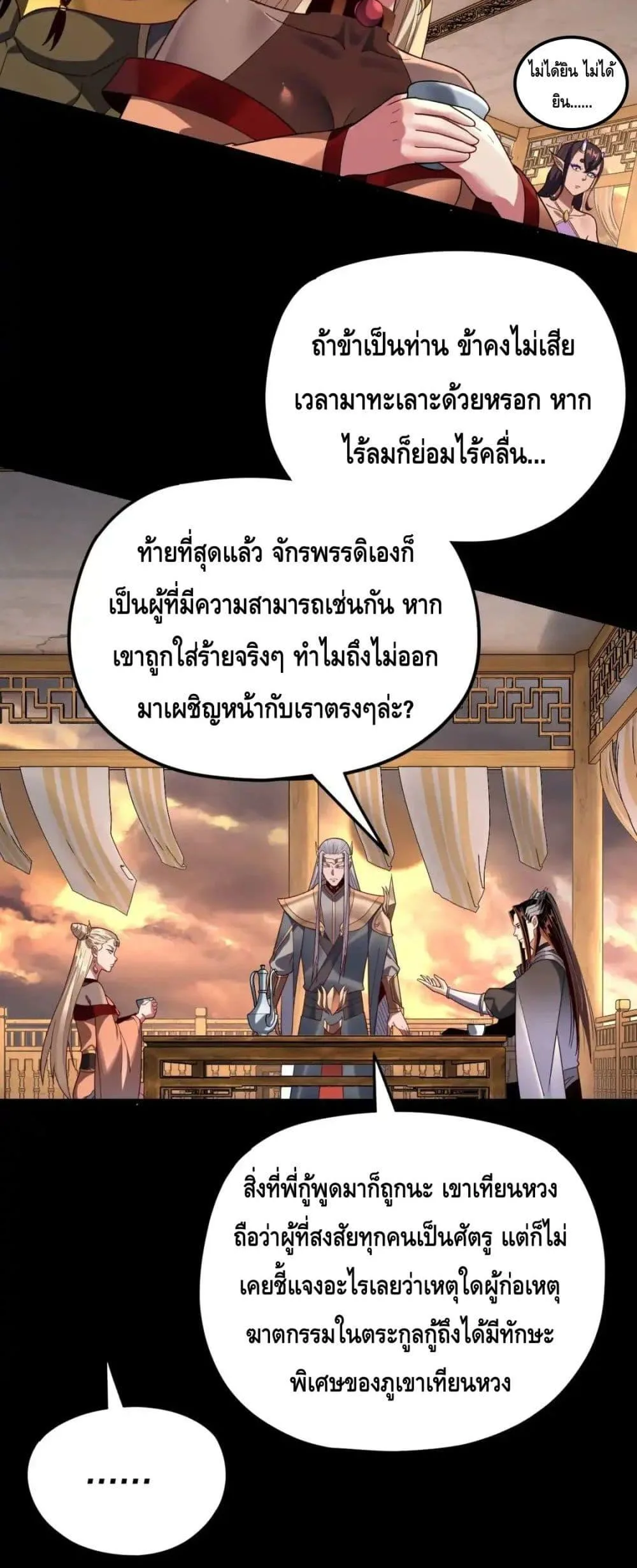 I Am the Fated Villain ตอนที่ 120 หน้า 15