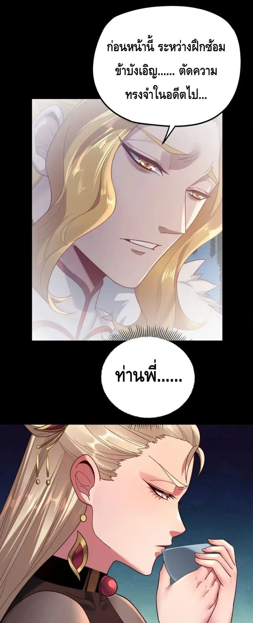 I Am the Fated Villain ตอนที่ 120 หน้า 16