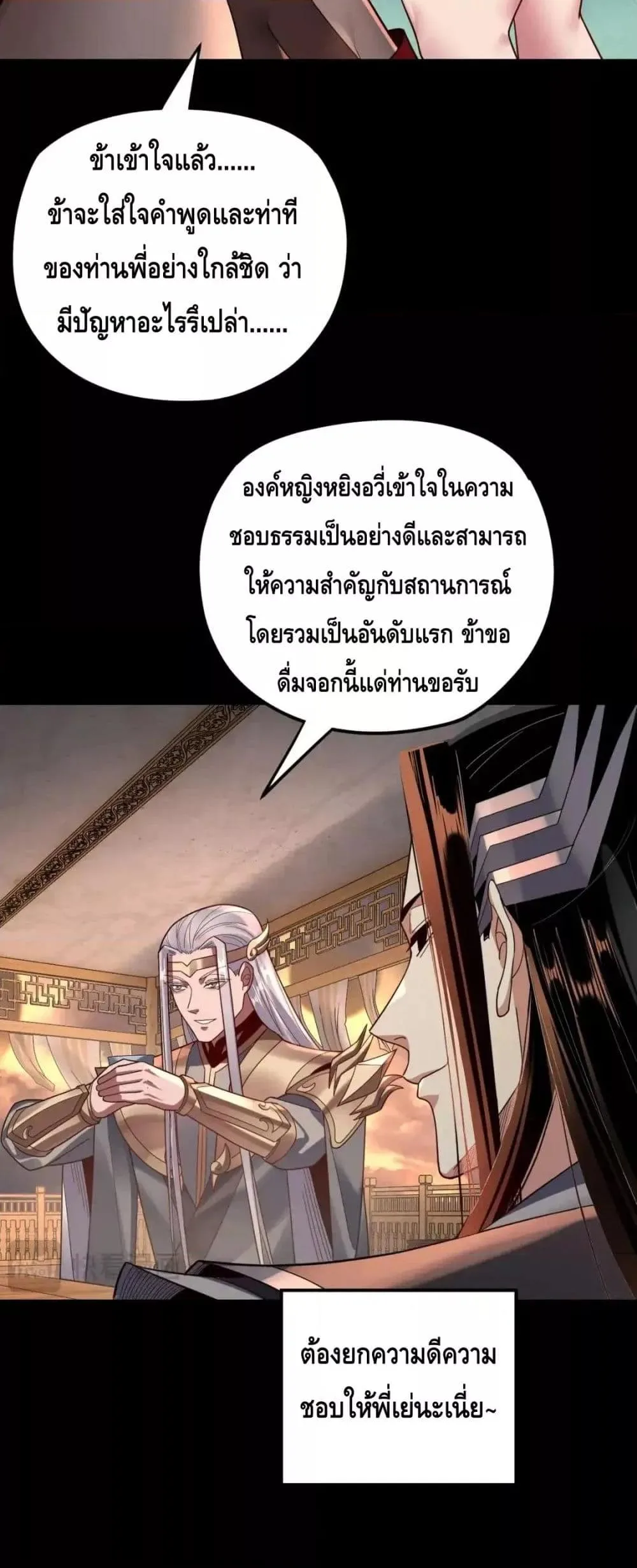 I Am the Fated Villain ตอนที่ 120 หน้า 17