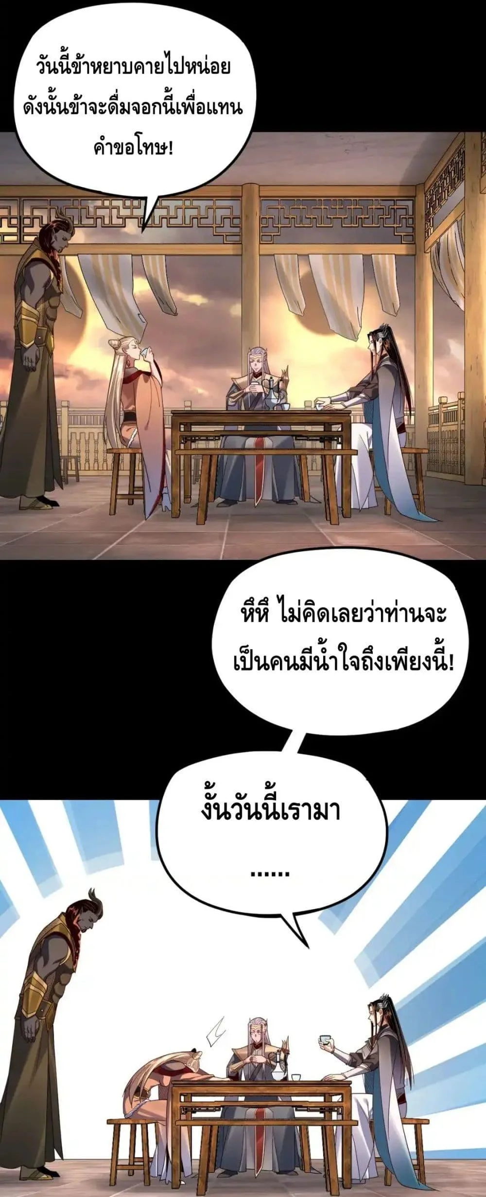 I Am the Fated Villain ตอนที่ 120 หน้า 18