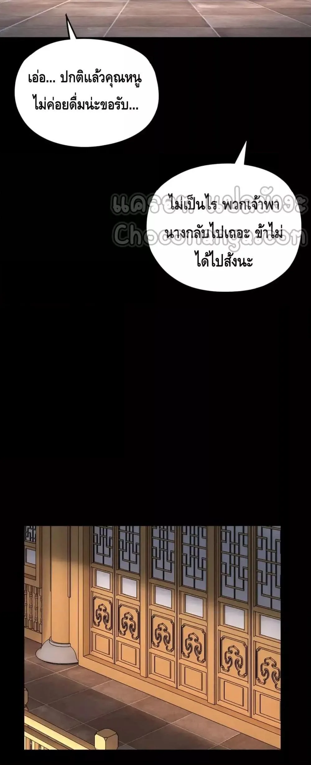 I Am the Fated Villain ตอนที่ 120 หน้า 19