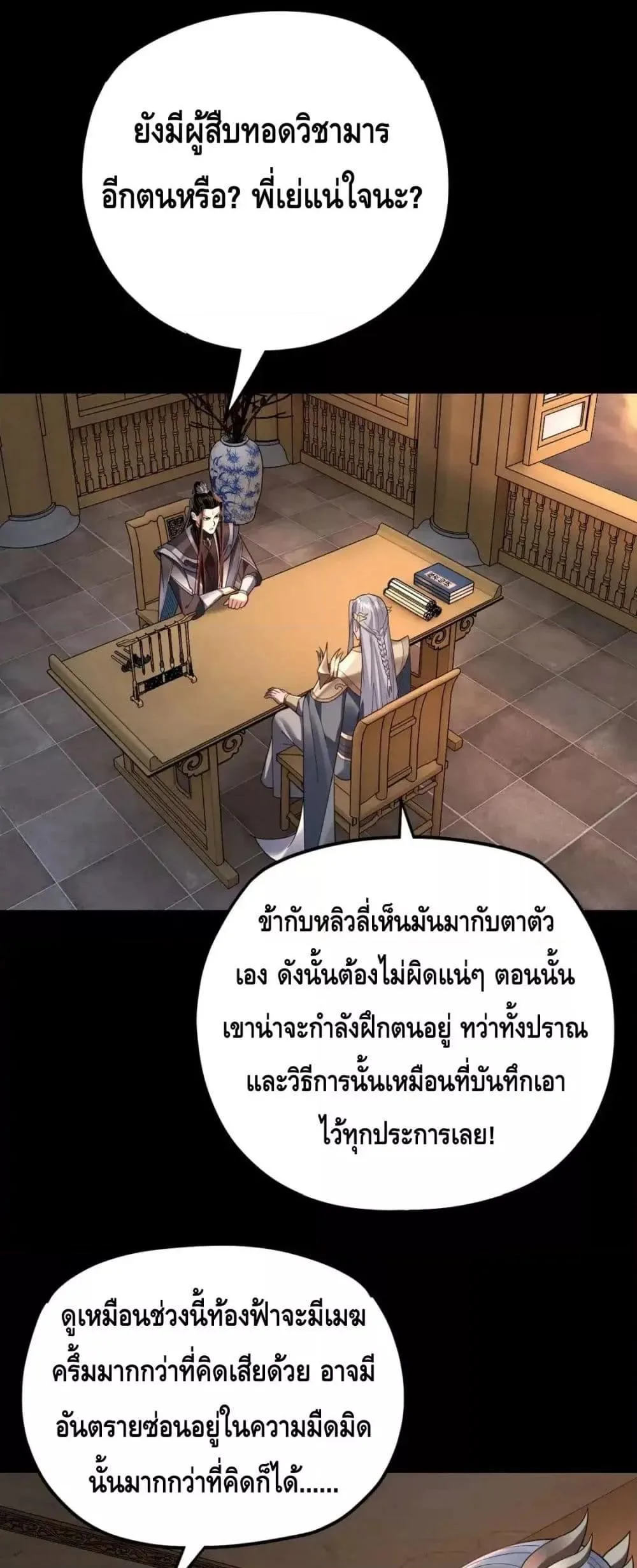 I Am the Fated Villain ตอนที่ 120 หน้า 20