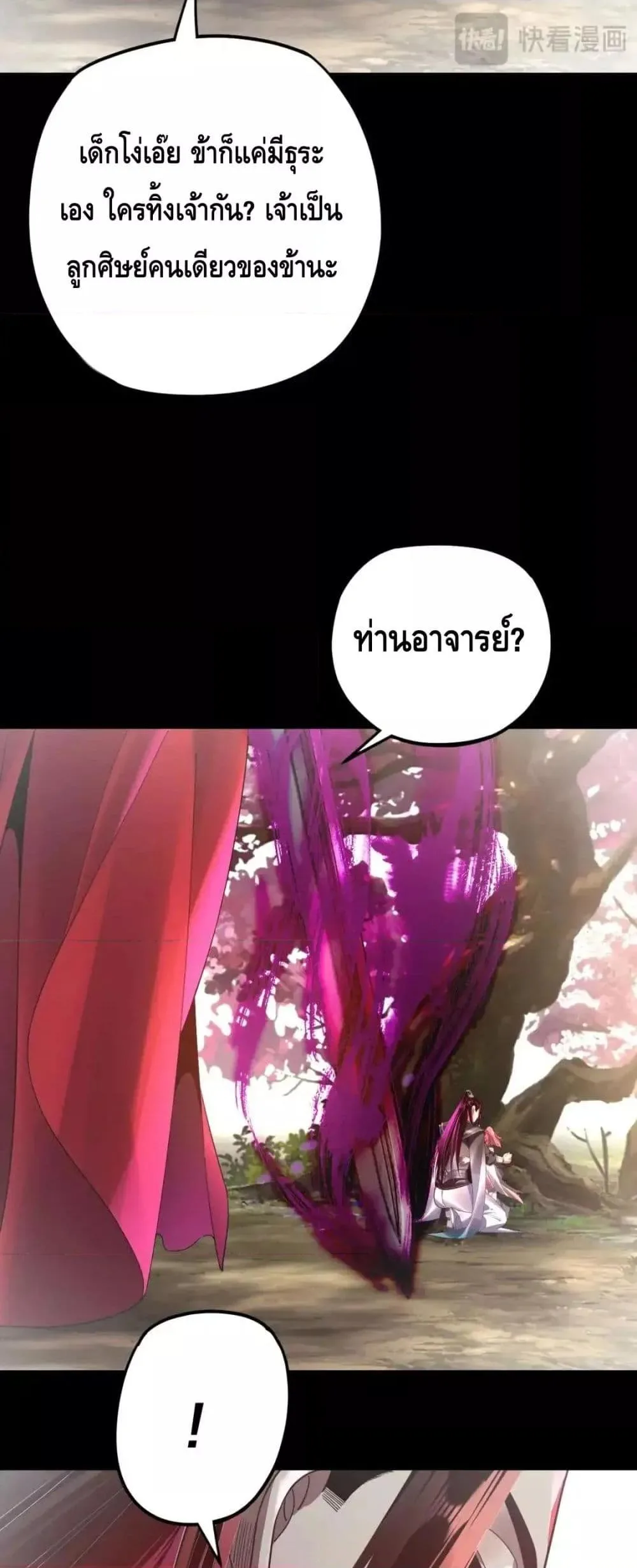 I Am the Fated Villain ตอนที่ 120 หน้า 26