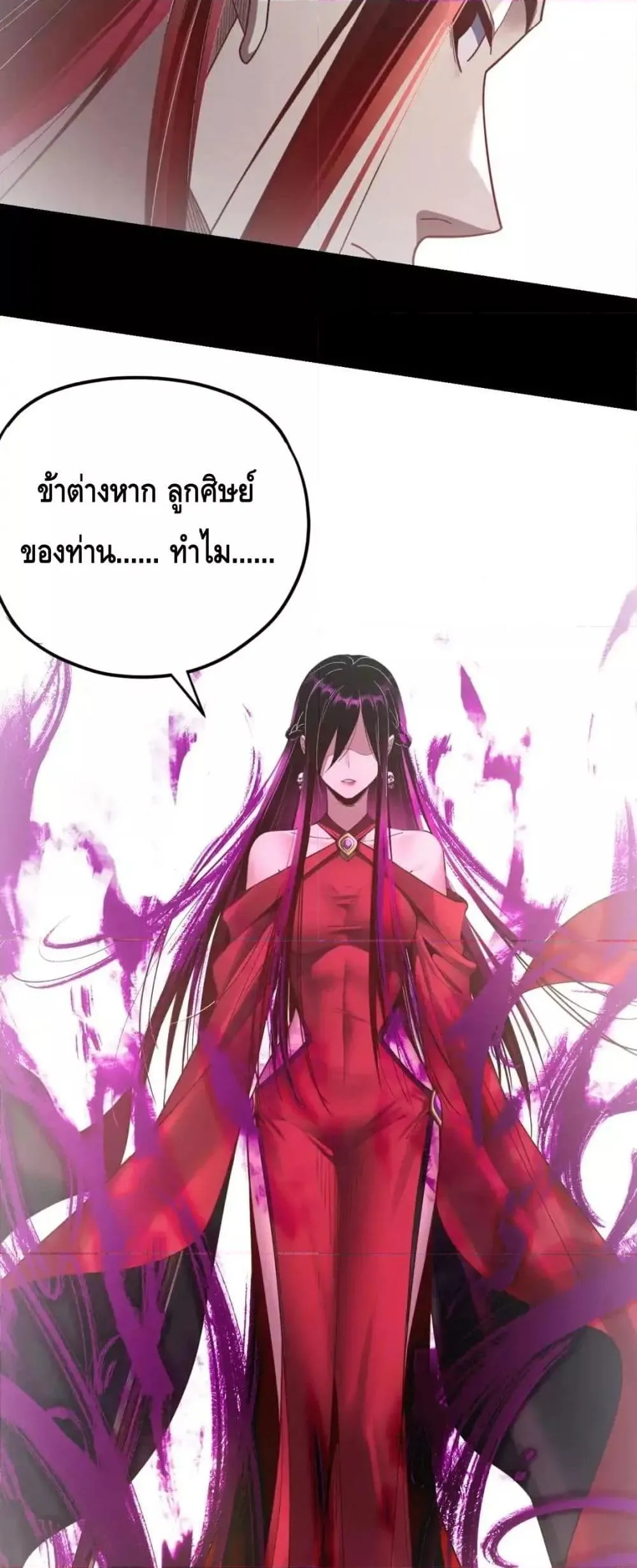 I Am the Fated Villain ตอนที่ 120 หน้า 27