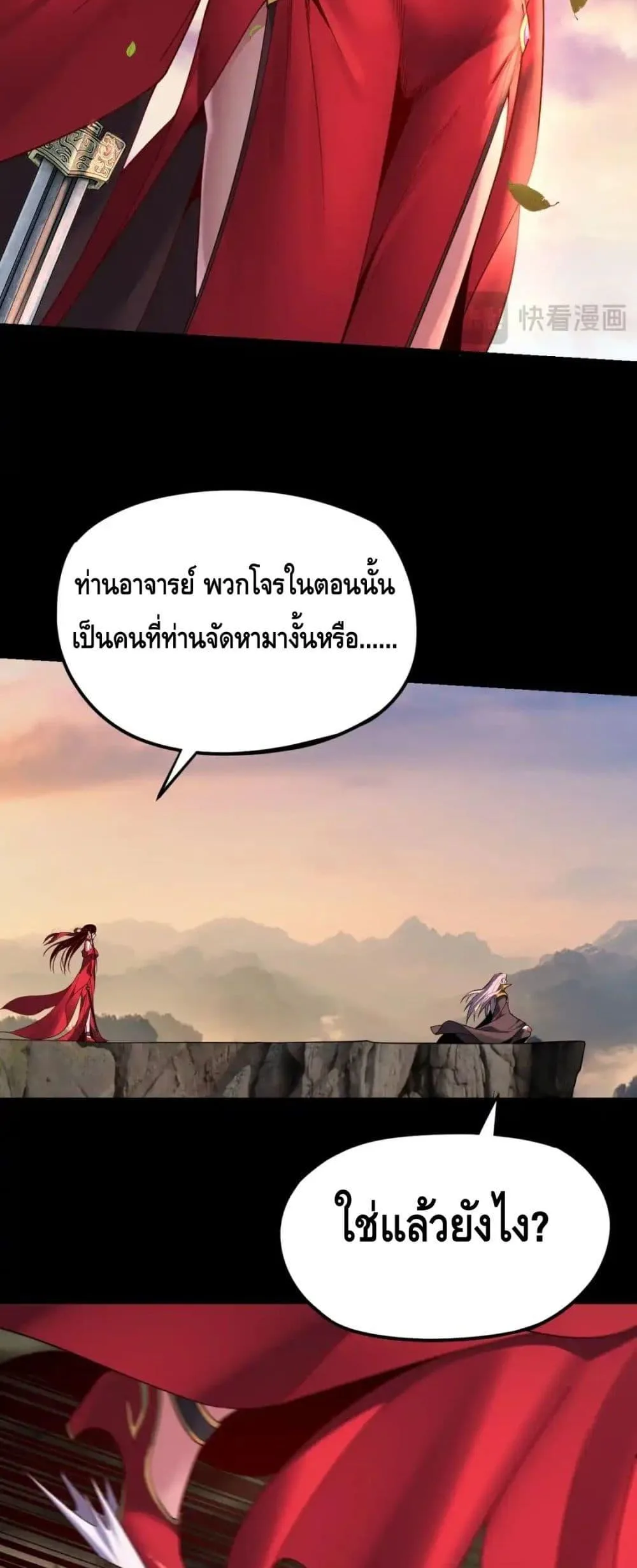 I Am the Fated Villain ตอนที่ 120 หน้า 37