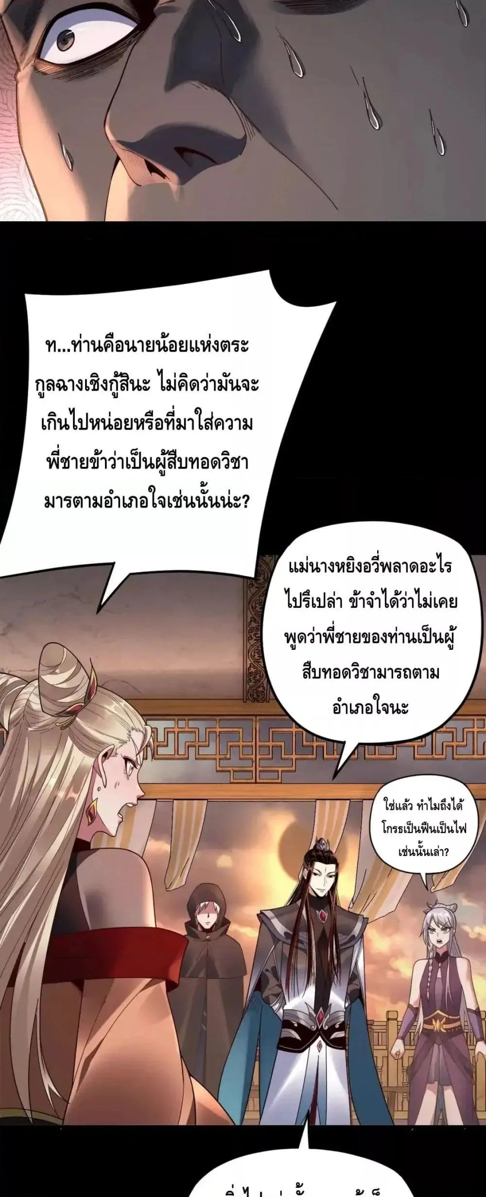 I Am the Fated Villain ตอนที่ 120 หน้า 5