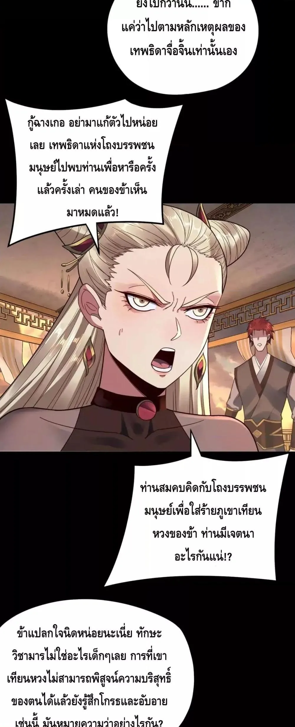 I Am the Fated Villain ตอนที่ 120 หน้า 6