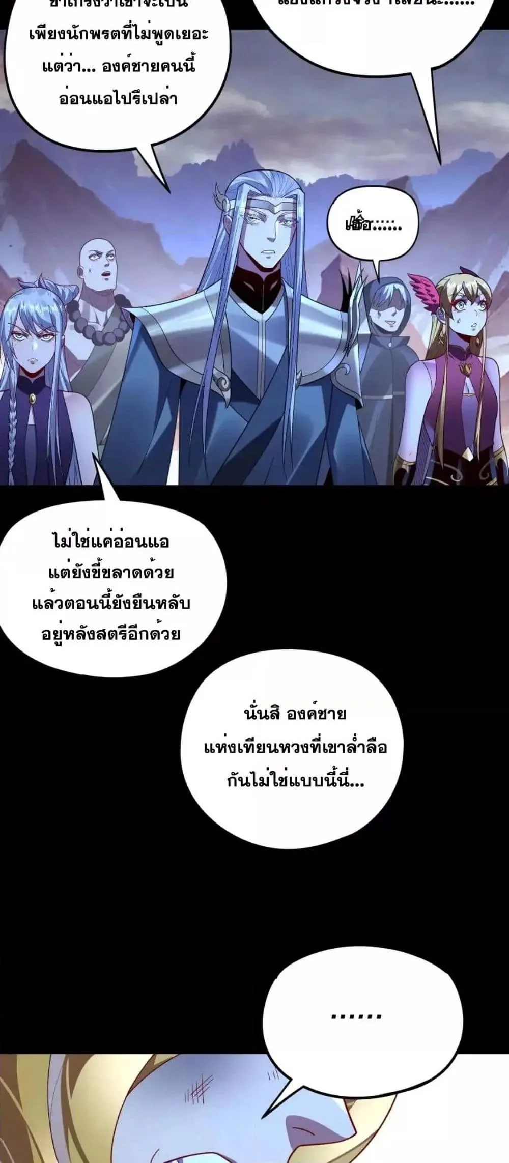 I Am the Fated Villain ตอนที่ 122 หน้า 11