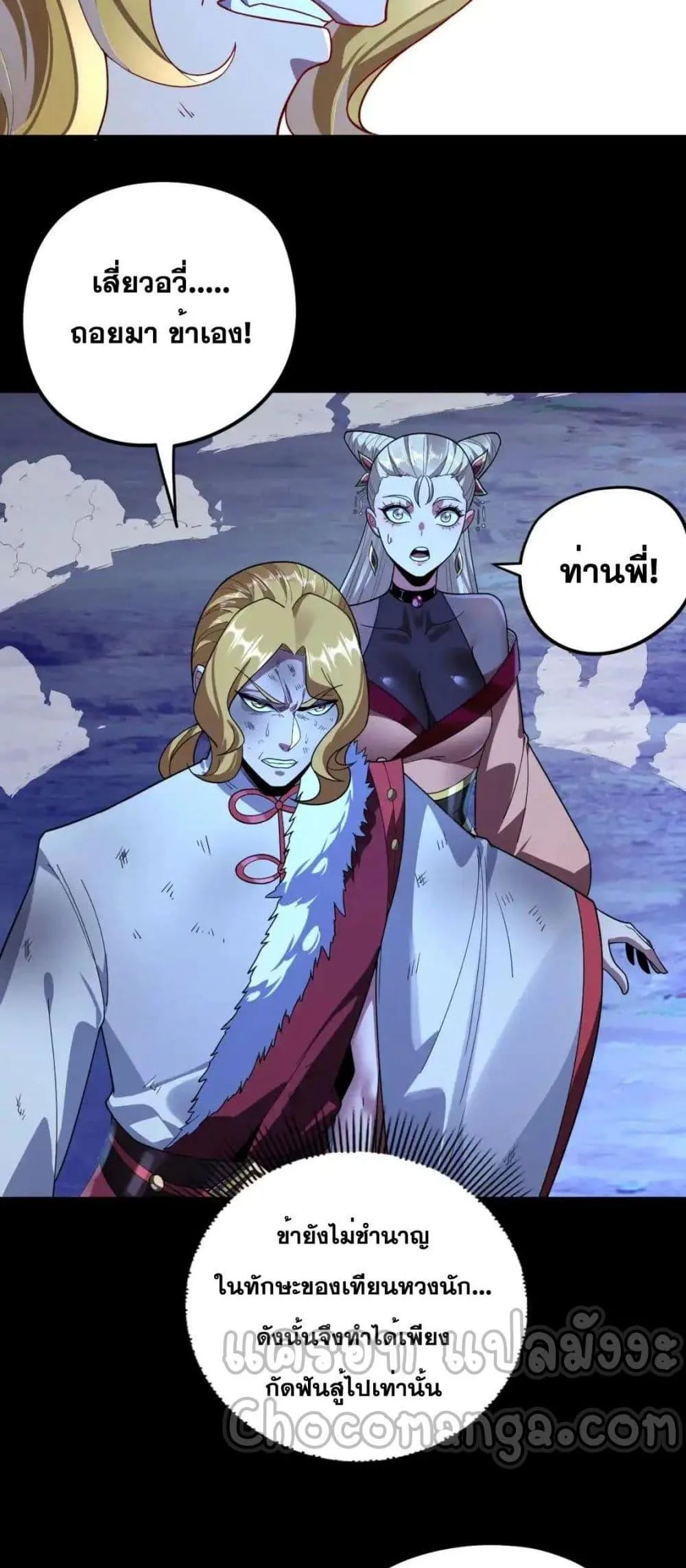 I Am the Fated Villain ตอนที่ 122 หน้า 12