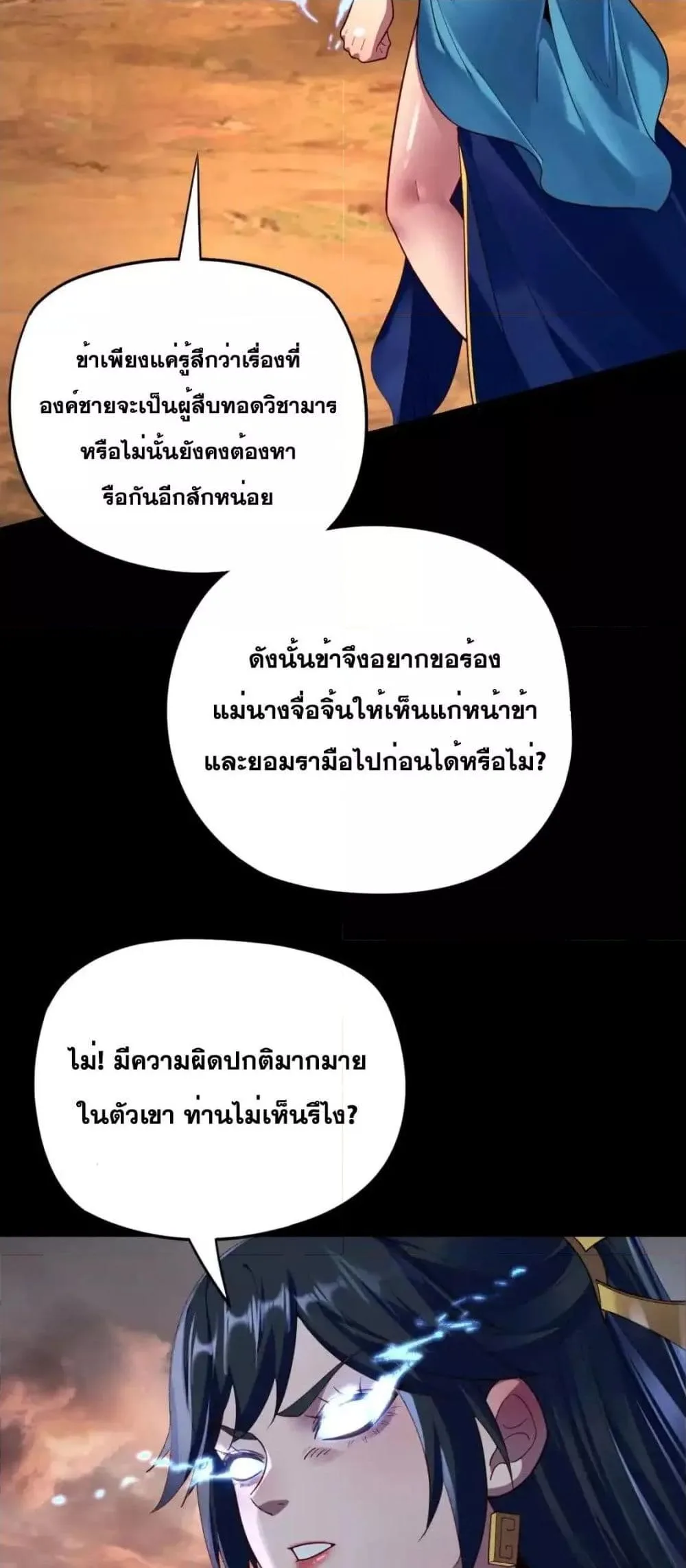 I Am the Fated Villain ตอนที่ 122 หน้า 24