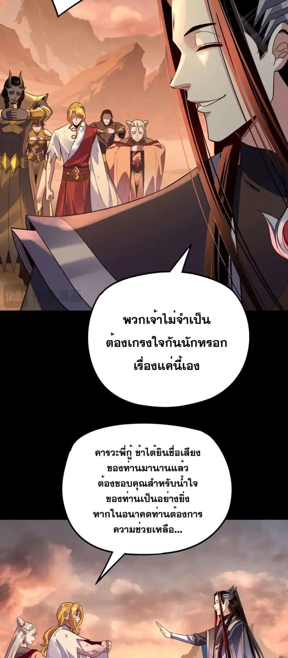 I Am the Fated Villain ตอนที่ 122 หน้า 28