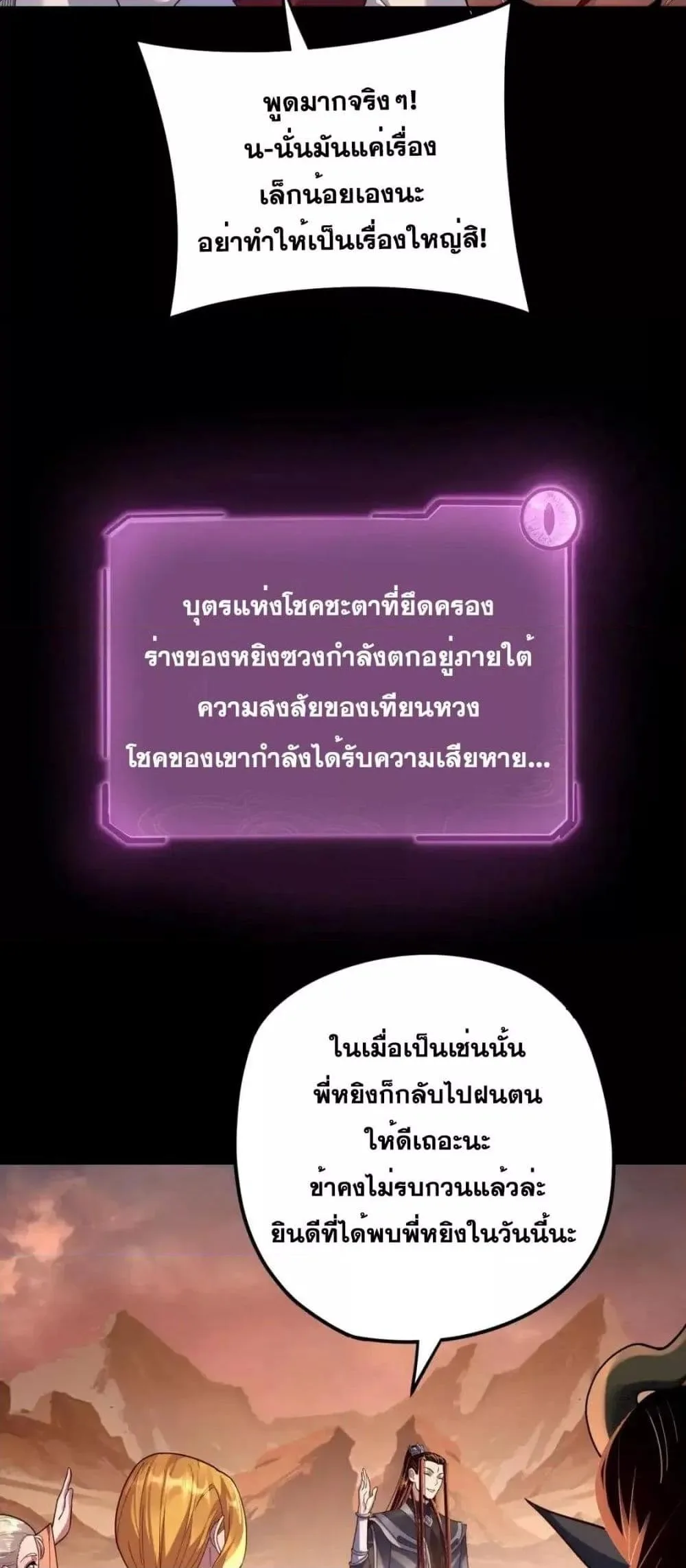 I Am the Fated Villain ตอนที่ 122 หน้า 33