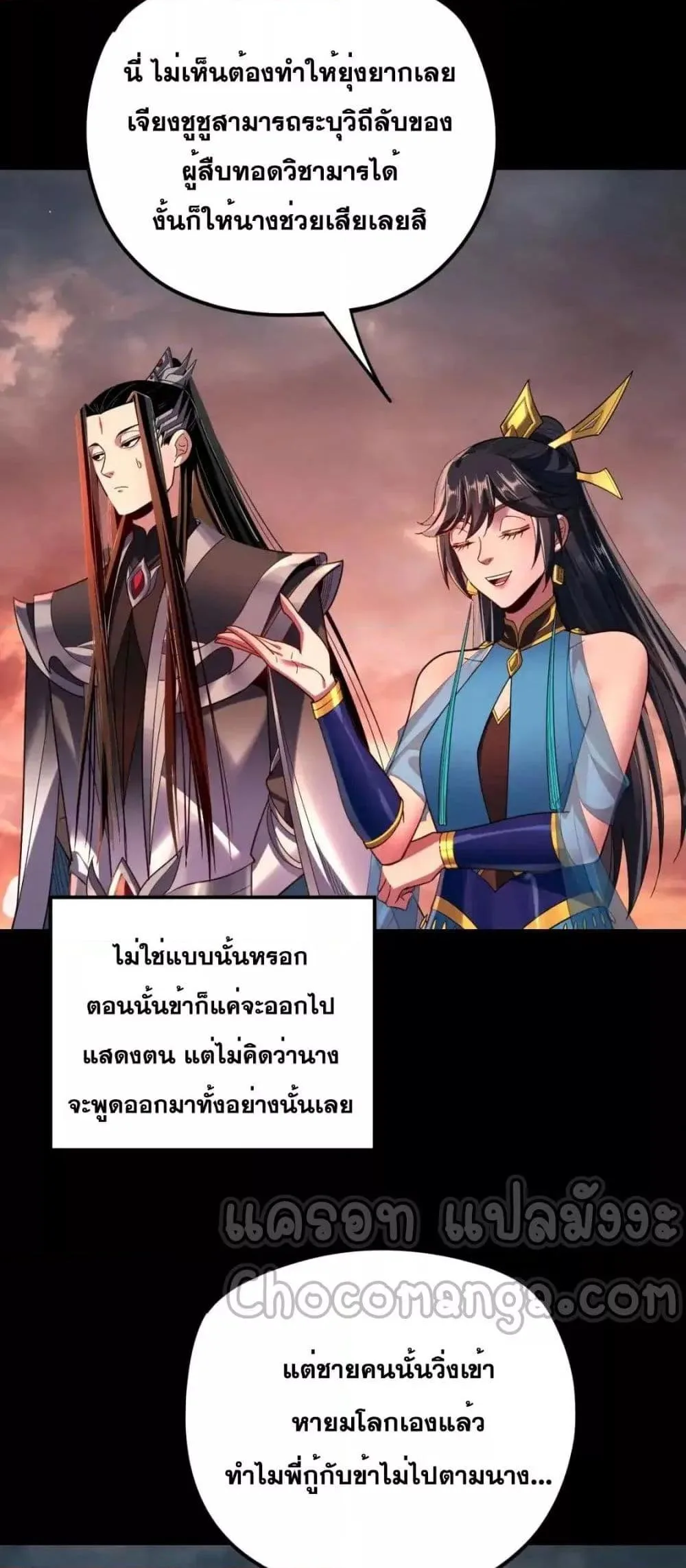 I Am the Fated Villain ตอนที่ 122 หน้า 37