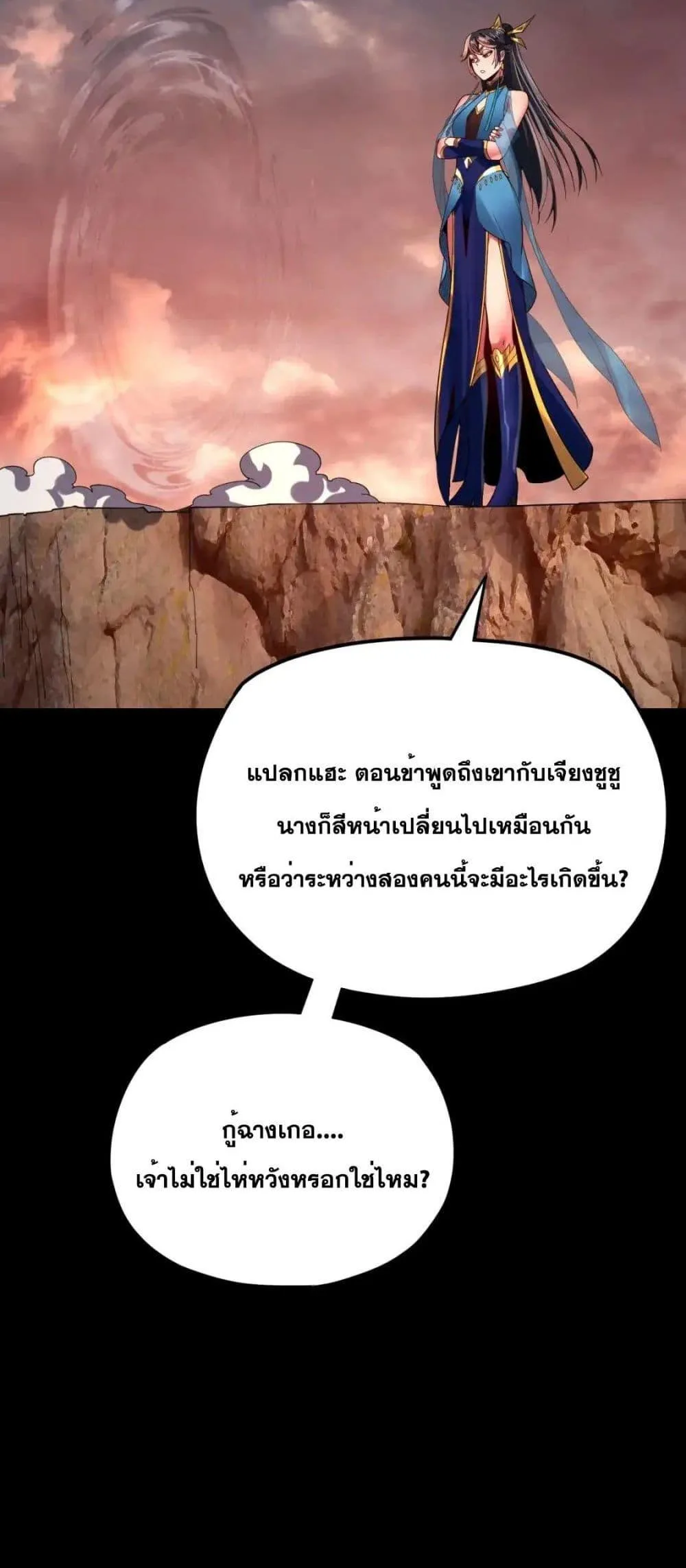I Am the Fated Villain ตอนที่ 122 หน้า 39
