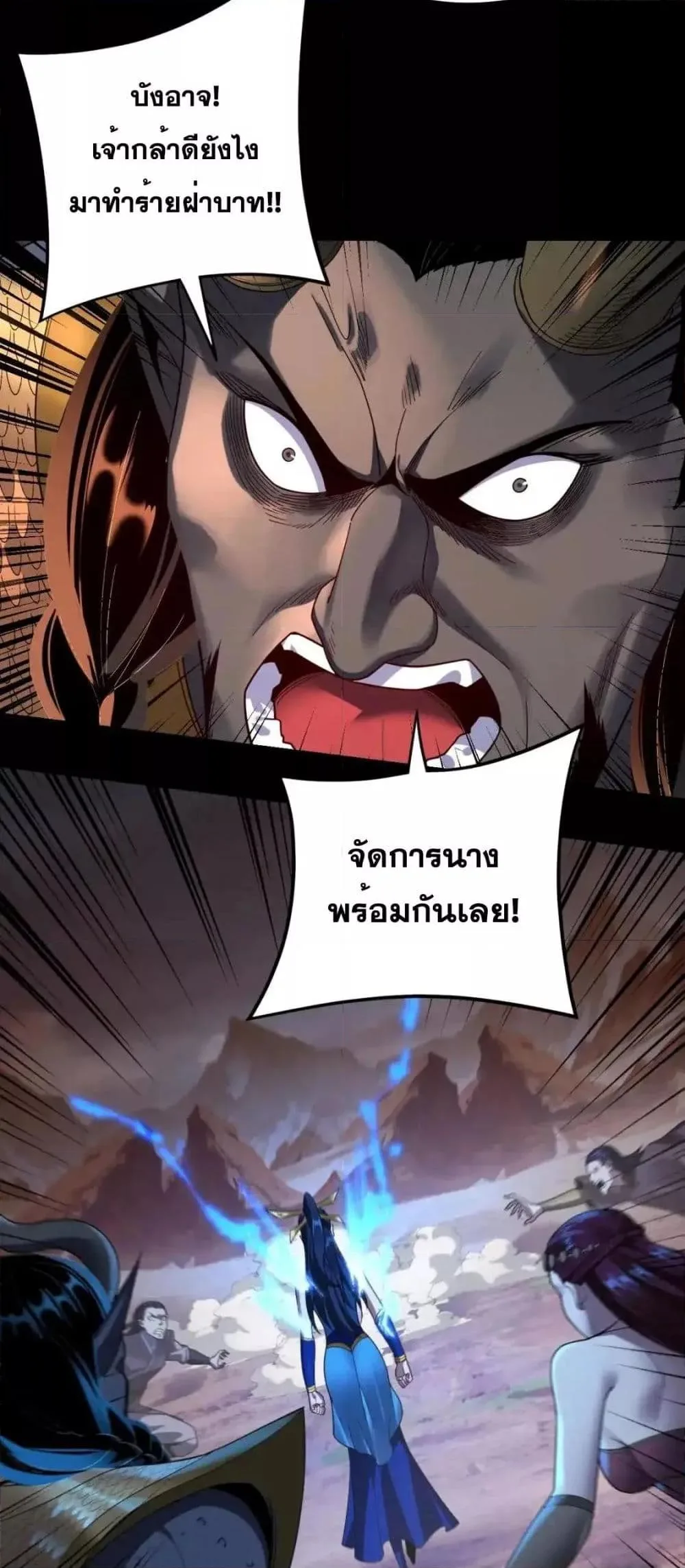 I Am the Fated Villain ตอนที่ 122 หน้า 4