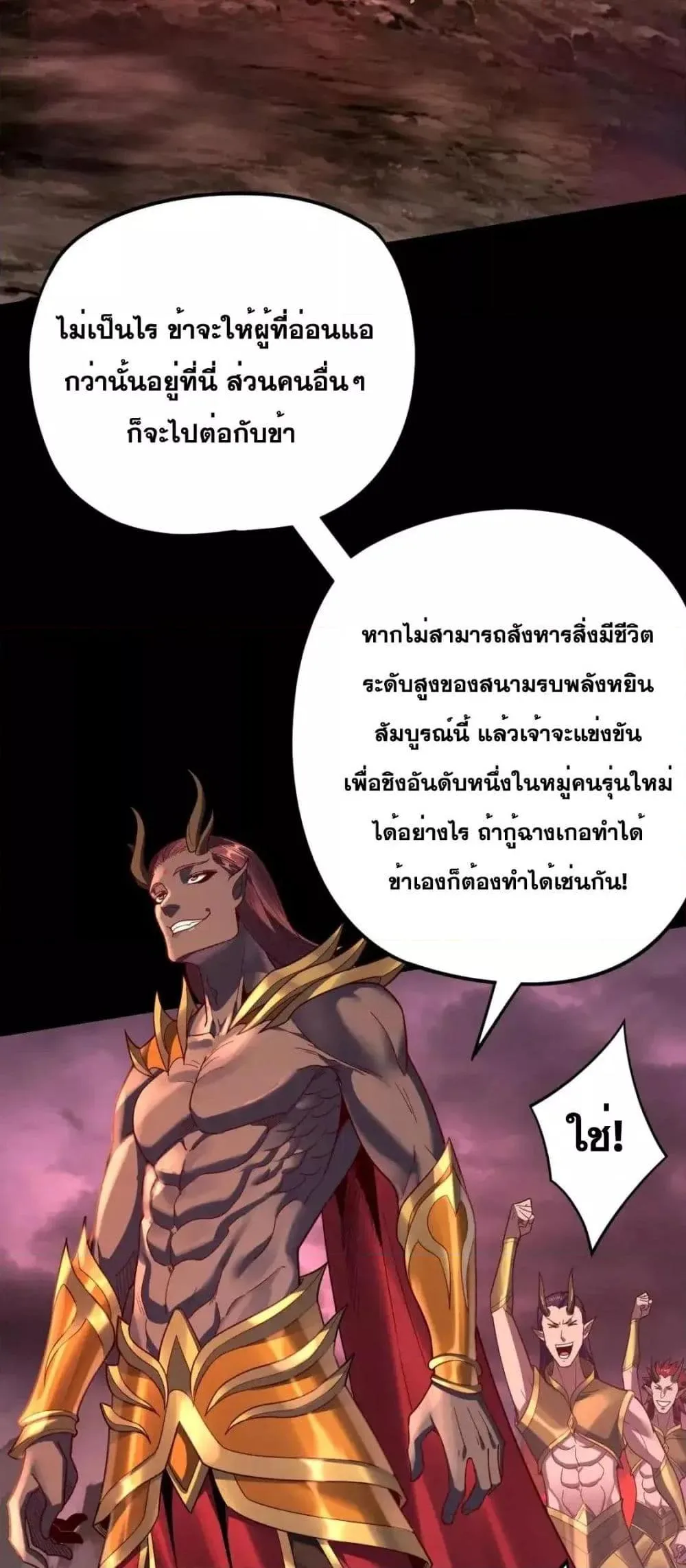 I Am the Fated Villain ตอนที่ 122 หน้า 41