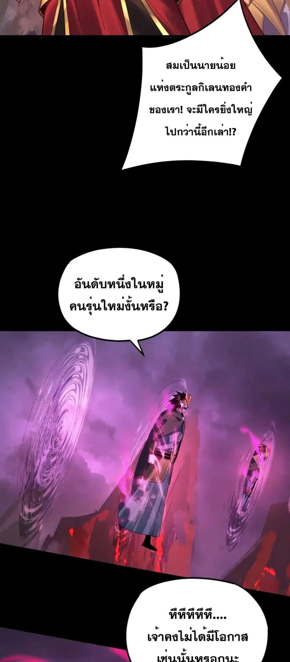 I Am the Fated Villain ตอนที่ 122 หน้า 42