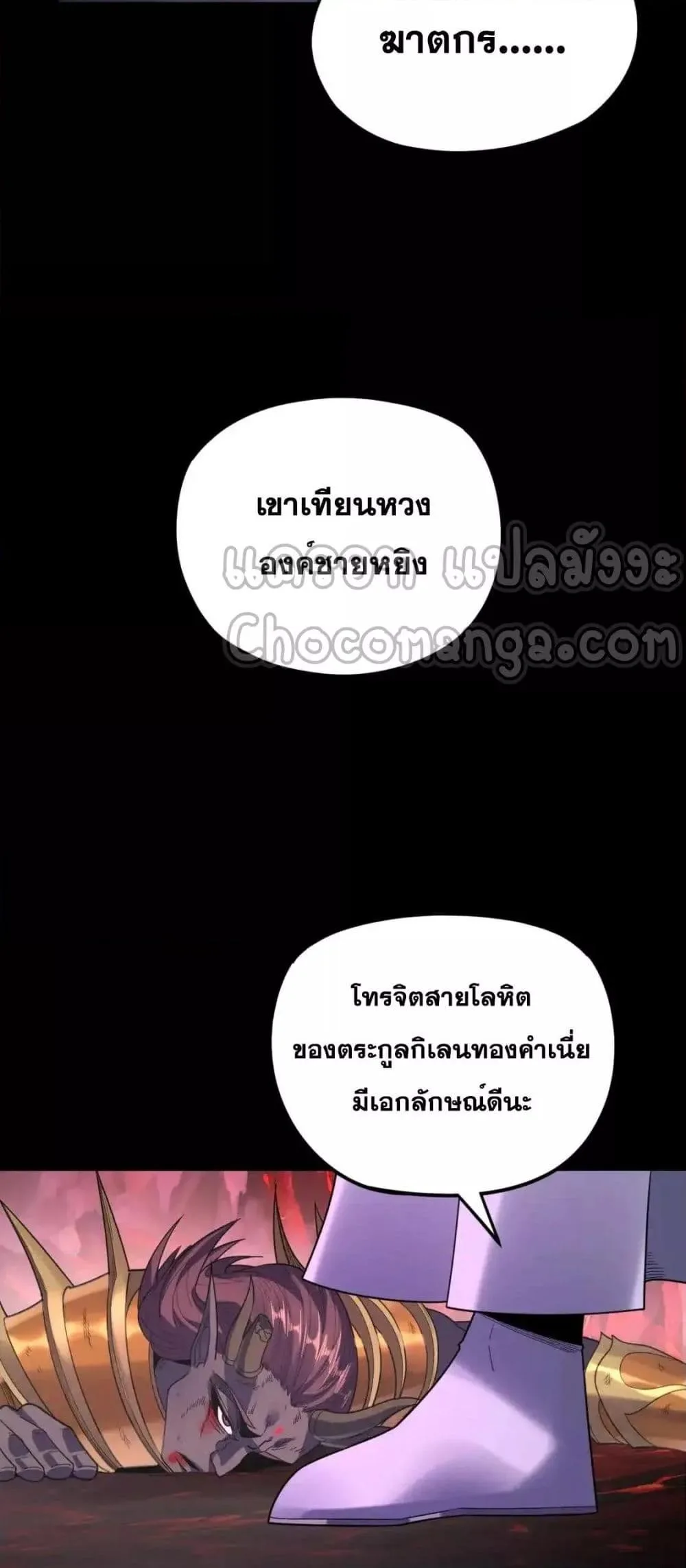 I Am the Fated Villain ตอนที่ 122 หน้า 49