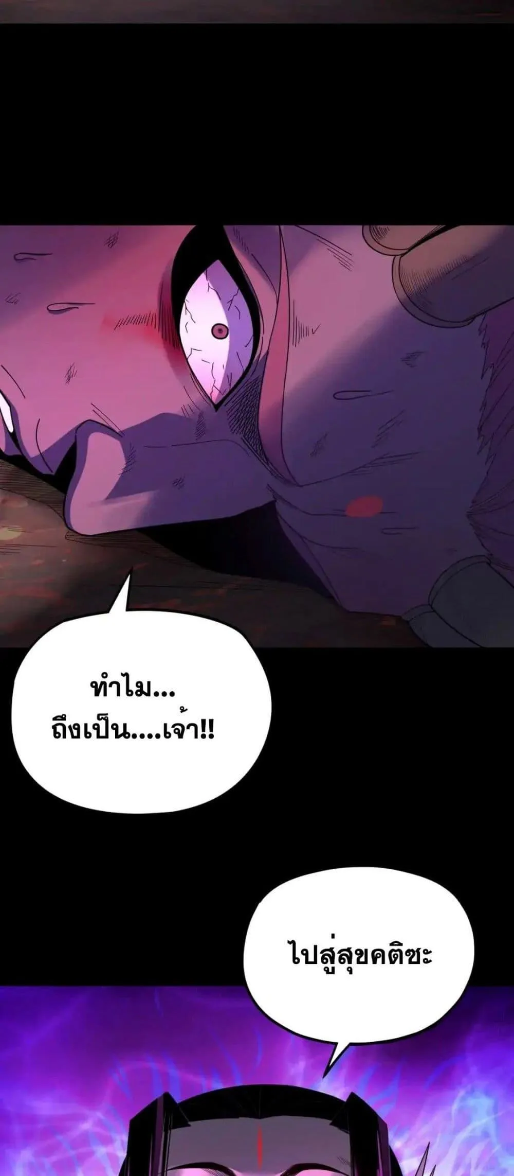 I Am the Fated Villain ตอนที่ 122 หน้า 50