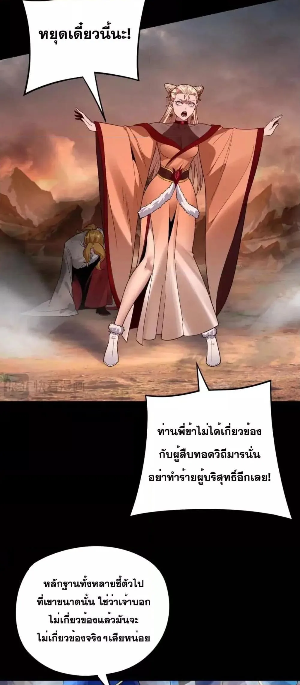 I Am the Fated Villain ตอนที่ 122 หน้า 8