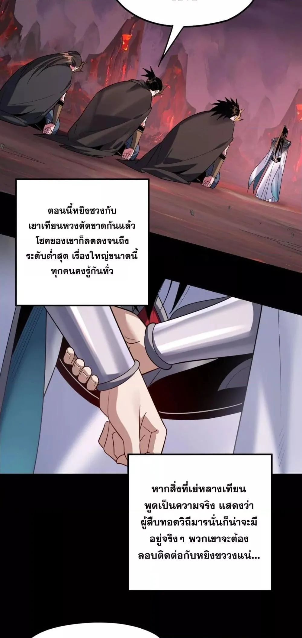 I Am the Fated Villain ตอนที่ 124 หน้า 10