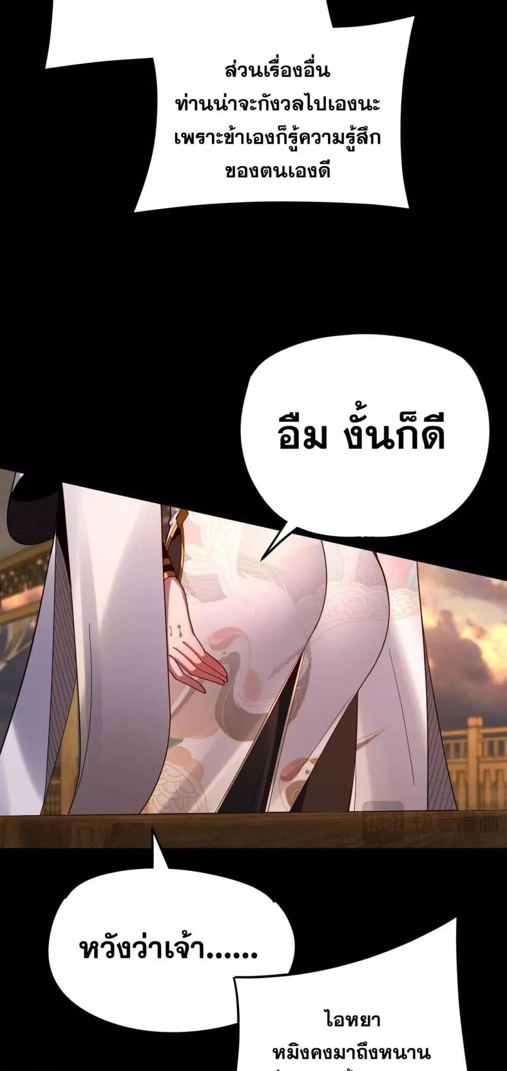 I Am the Fated Villain ตอนที่ 124 หน้า 19