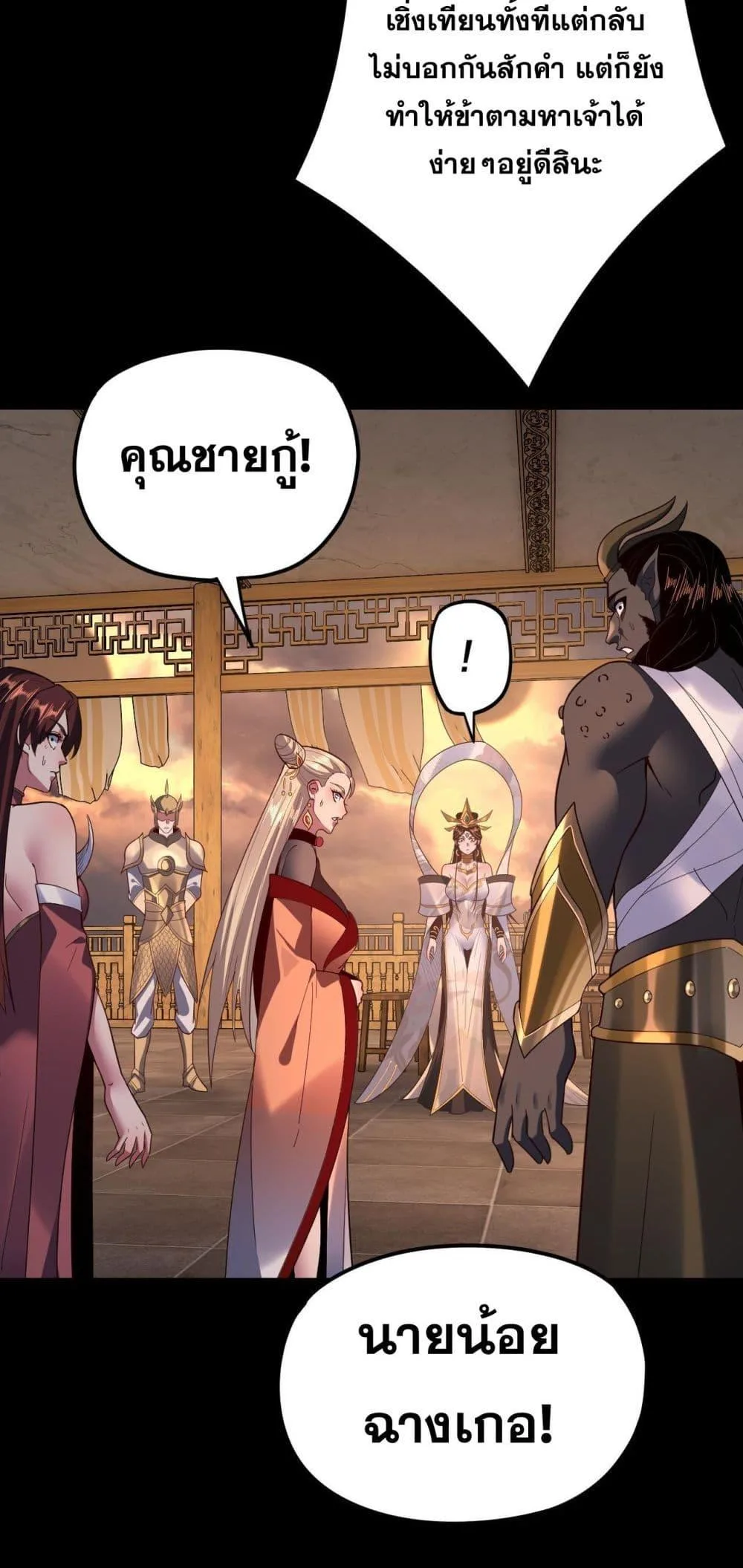 I Am the Fated Villain ตอนที่ 124 หน้า 20