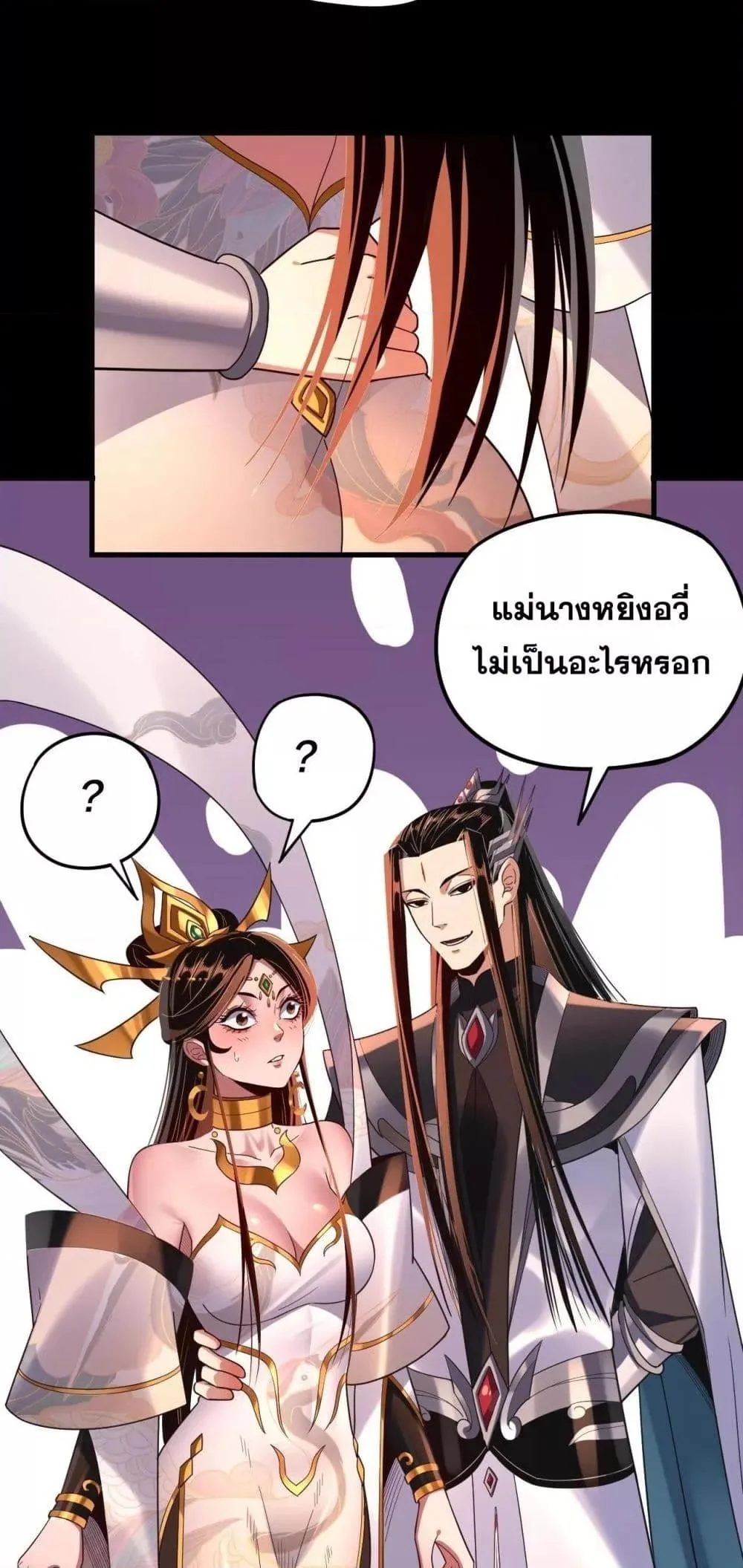 I Am the Fated Villain ตอนที่ 124 หน้า 22