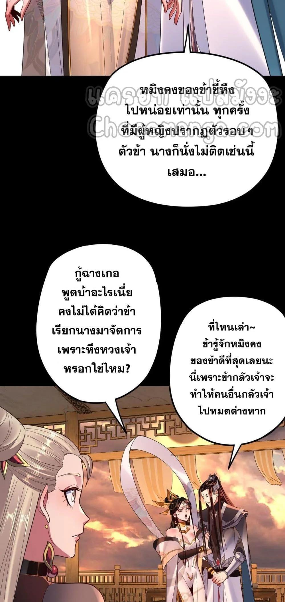 I Am the Fated Villain ตอนที่ 124 หน้า 23