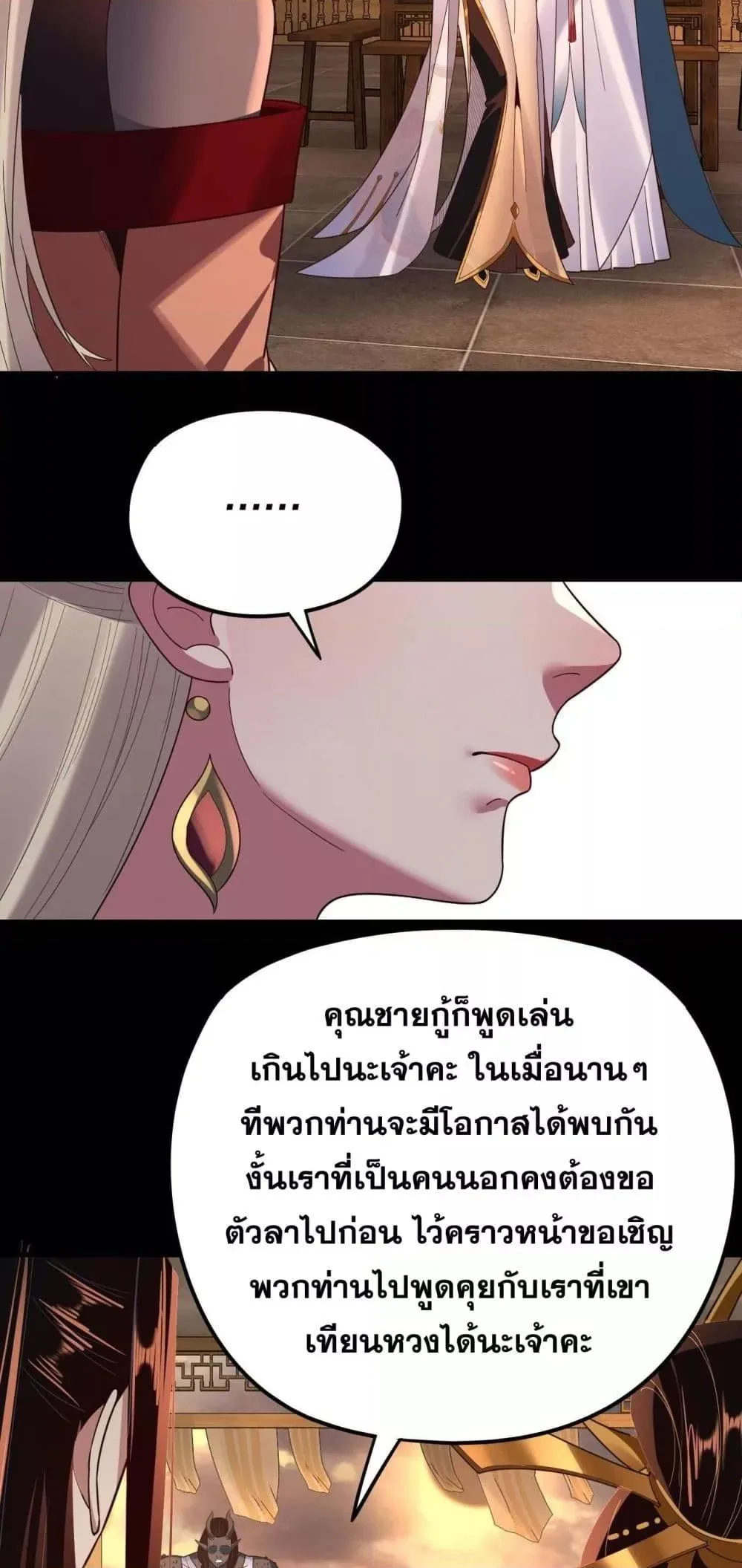 I Am the Fated Villain ตอนที่ 124 หน้า 24