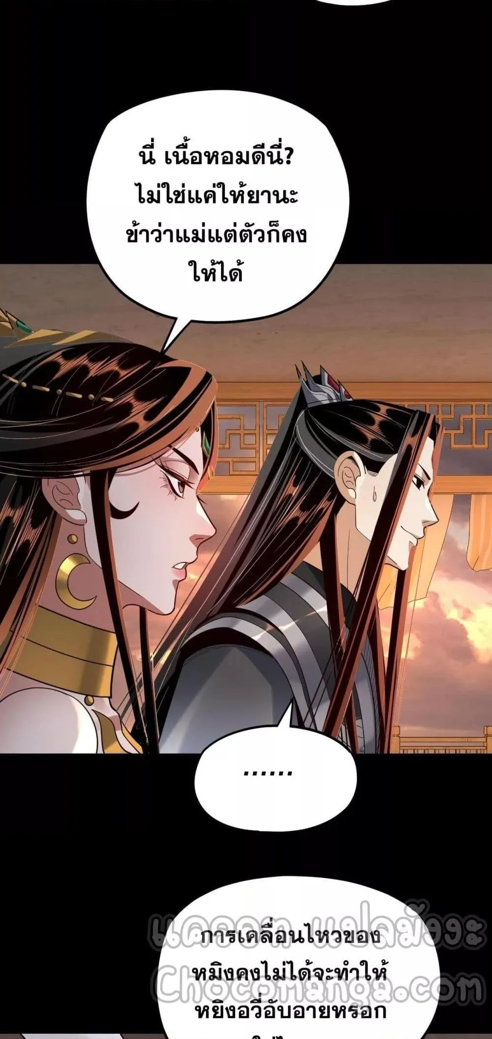 I Am the Fated Villain ตอนที่ 124 หน้า 27