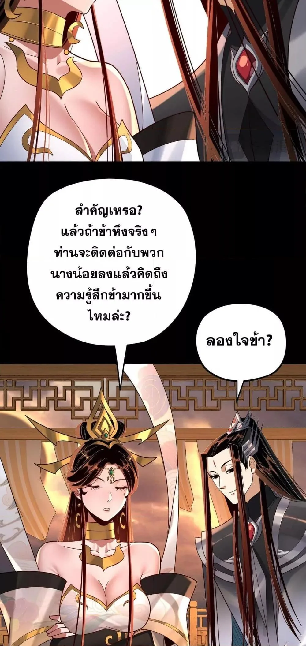 I Am the Fated Villain ตอนที่ 124 หน้า 30