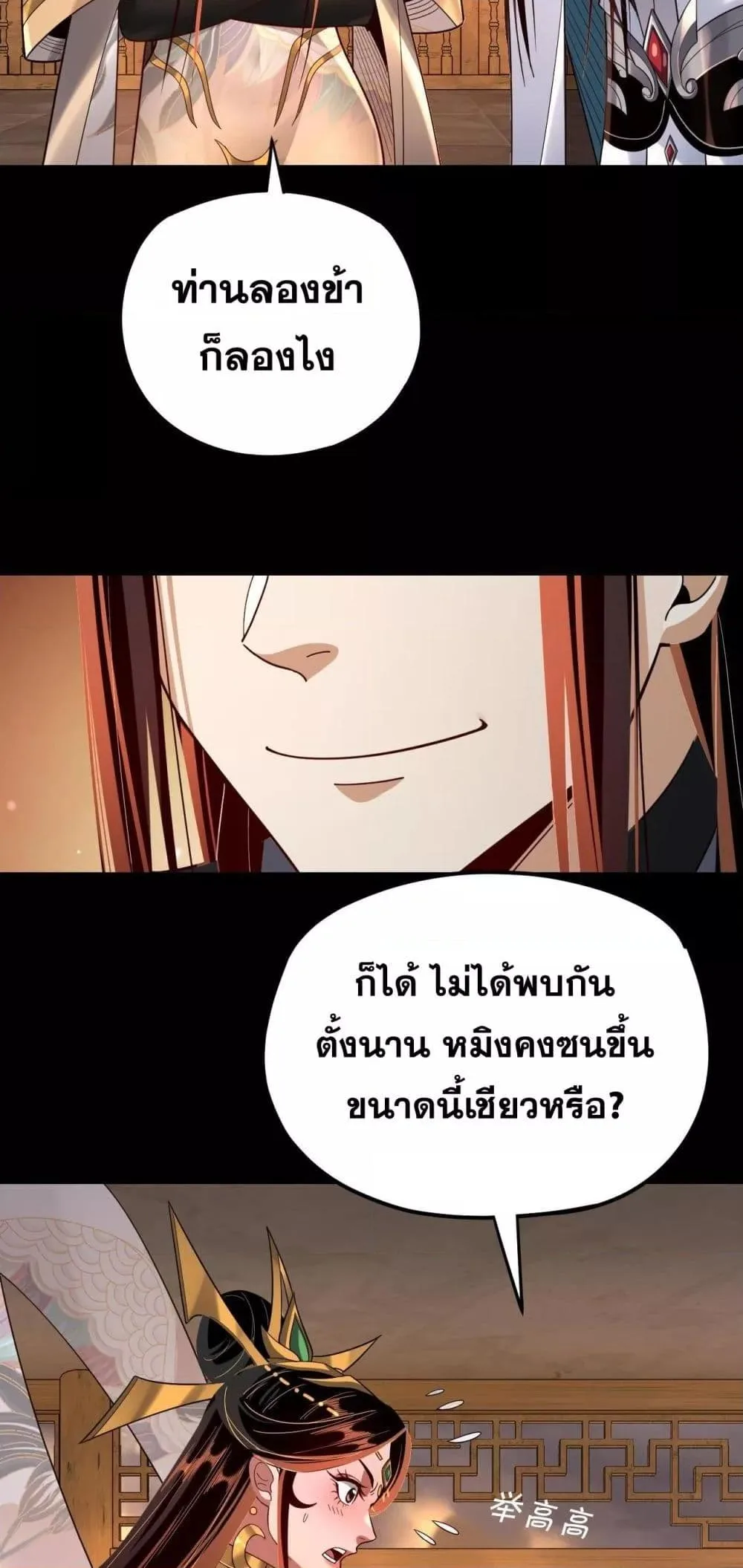 I Am the Fated Villain ตอนที่ 124 หน้า 31
