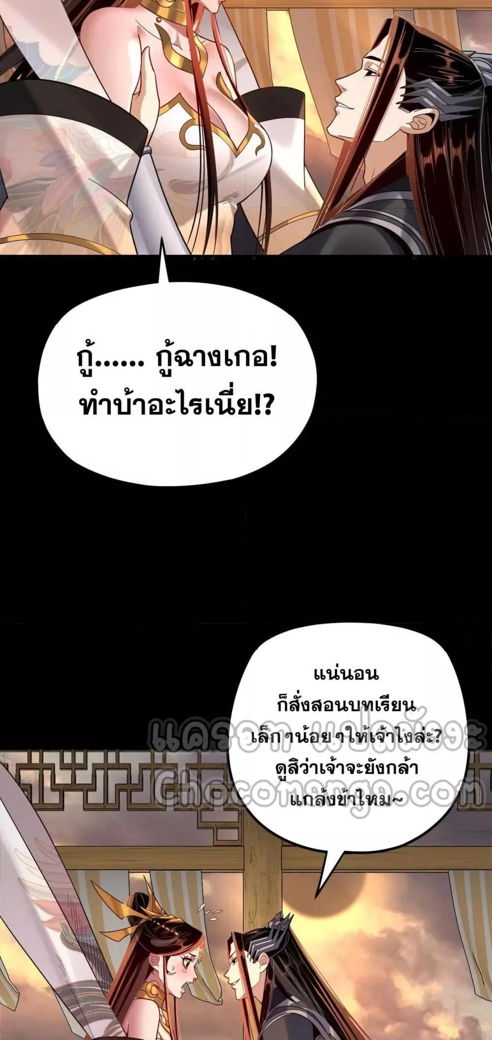I Am the Fated Villain ตอนที่ 124 หน้า 32