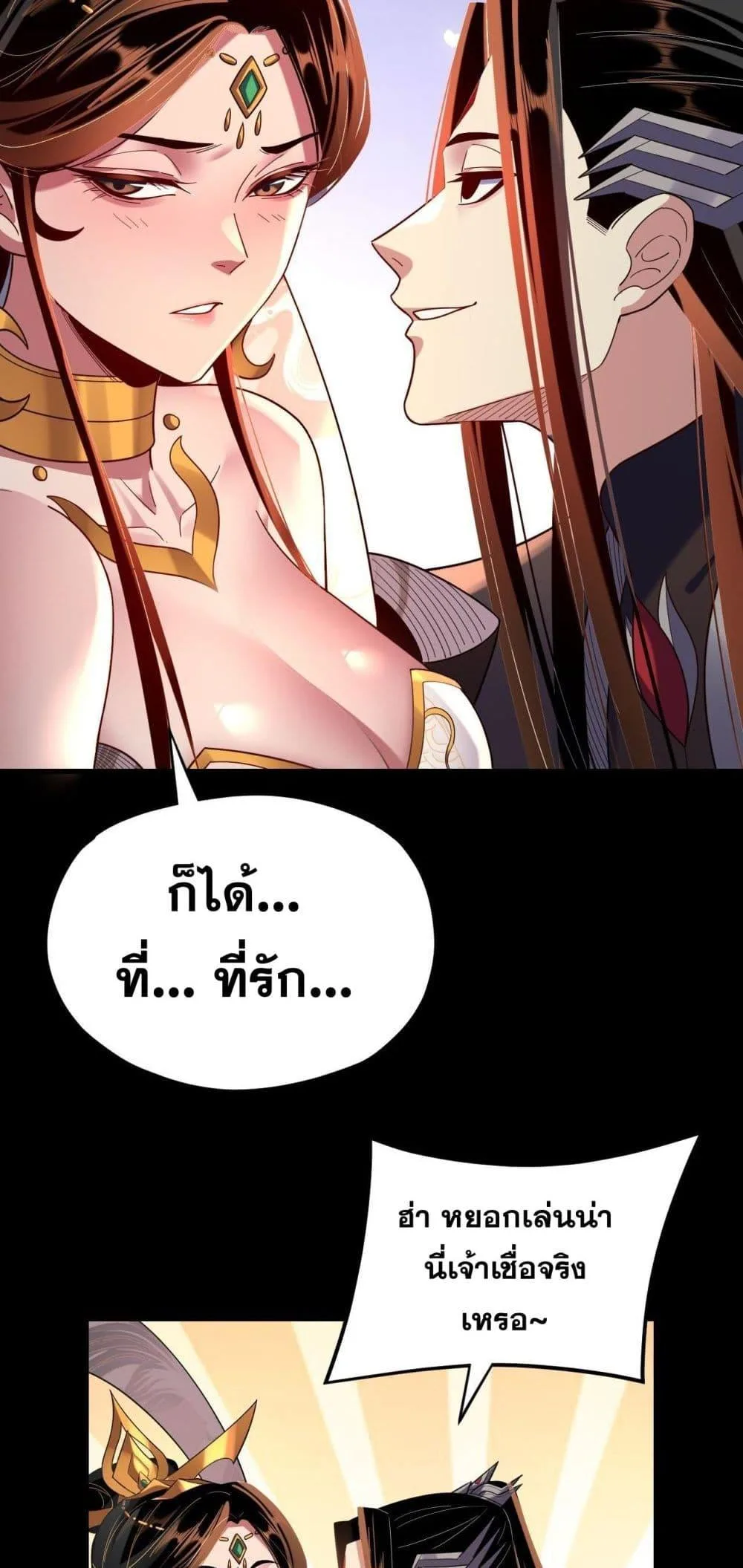 I Am the Fated Villain ตอนที่ 124 หน้า 34