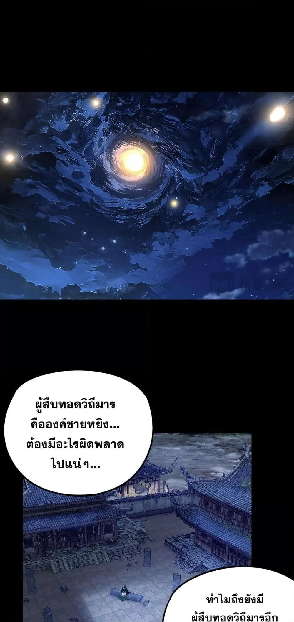 I Am the Fated Villain ตอนที่ 124 หน้า 36