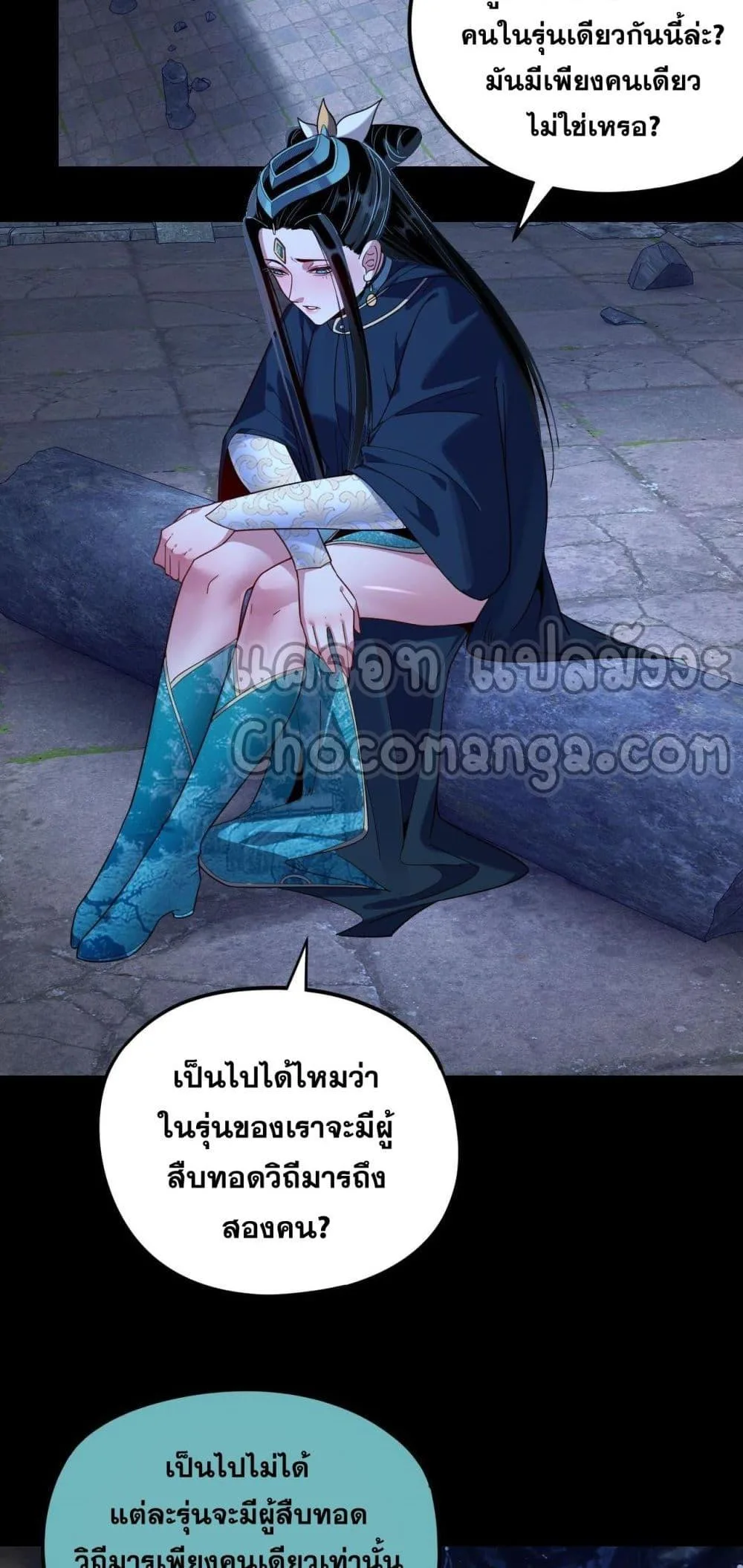 I Am the Fated Villain ตอนที่ 124 หน้า 37