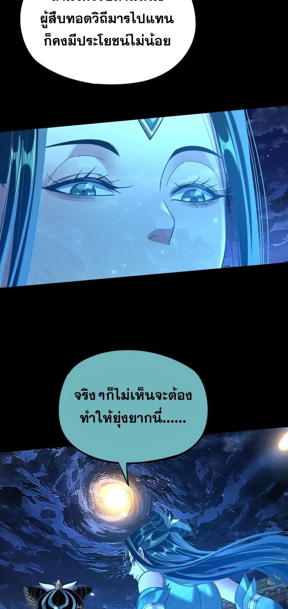 I Am the Fated Villain ตอนที่ 124 หน้า 41