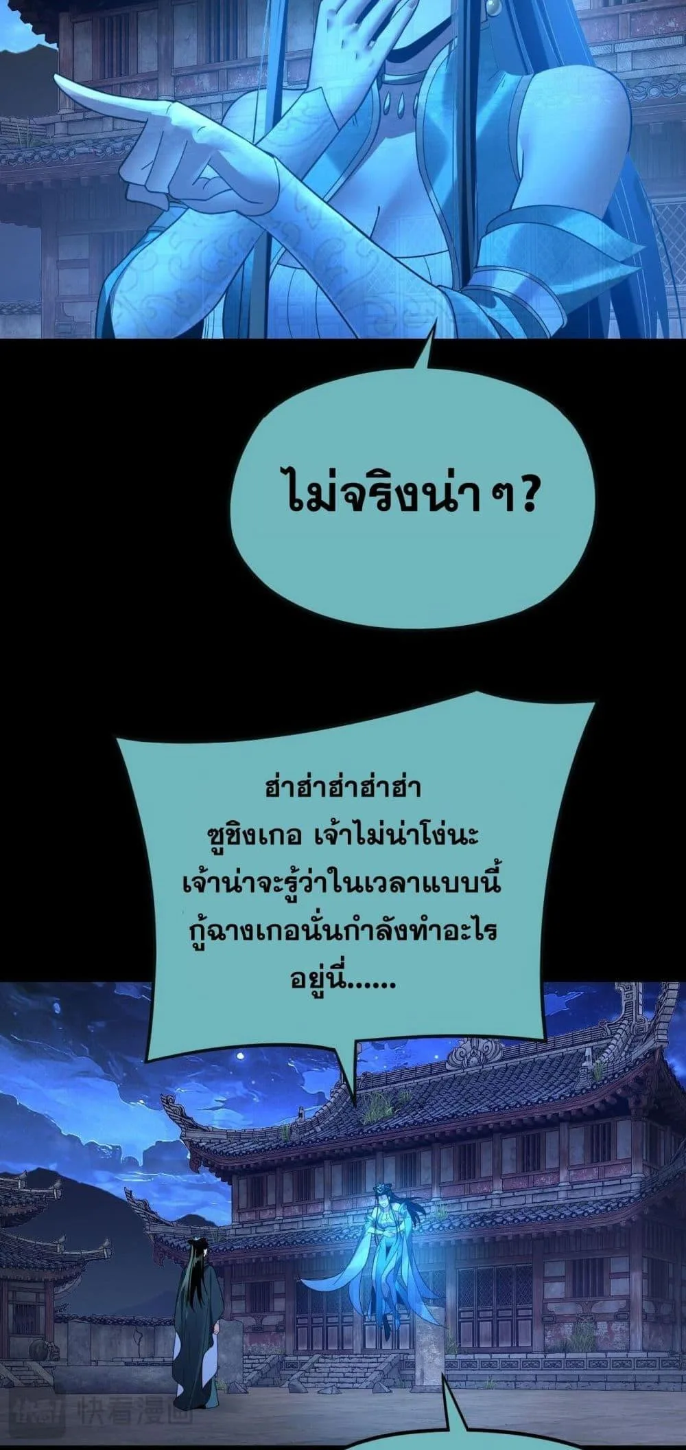 I Am the Fated Villain ตอนที่ 124 หน้า 47