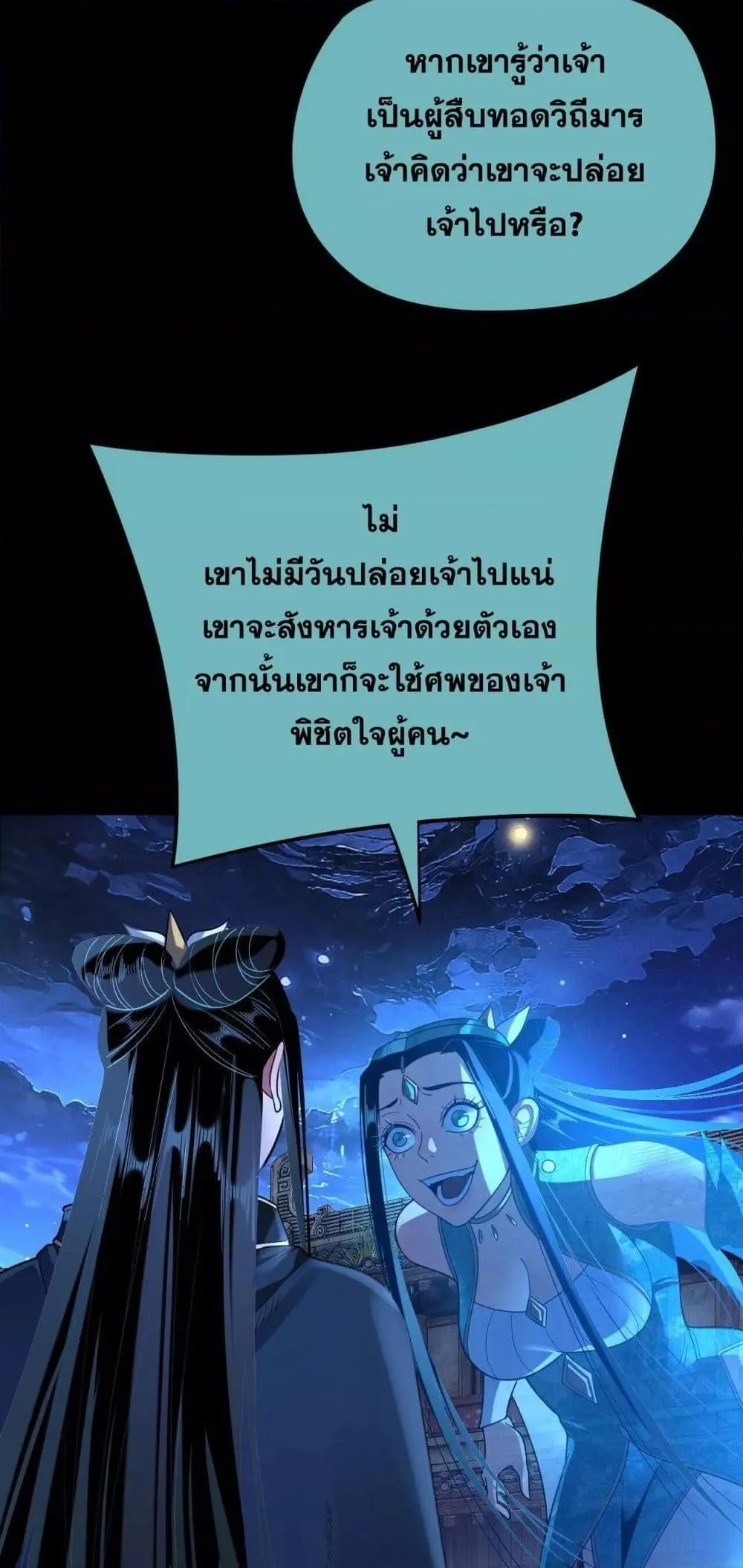 I Am the Fated Villain ตอนที่ 124 หน้า 48