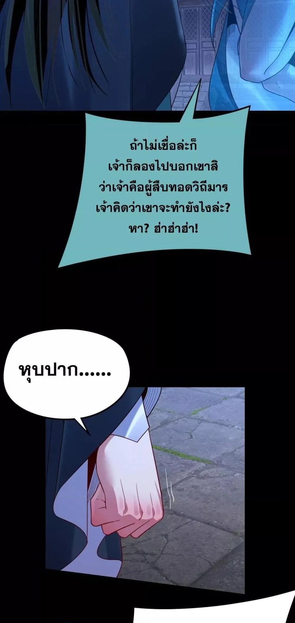 I Am the Fated Villain ตอนที่ 124 หน้า 49