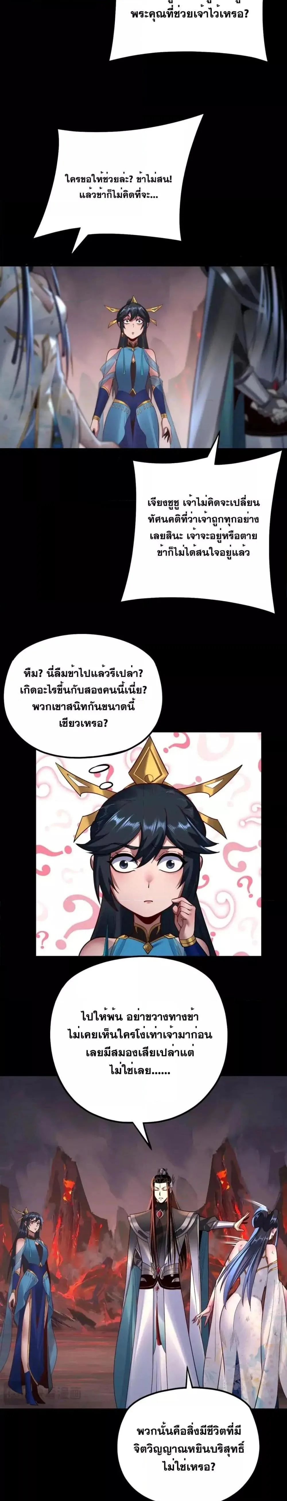 I Am the Fated Villain ตอนที่ 125 หน้า 13