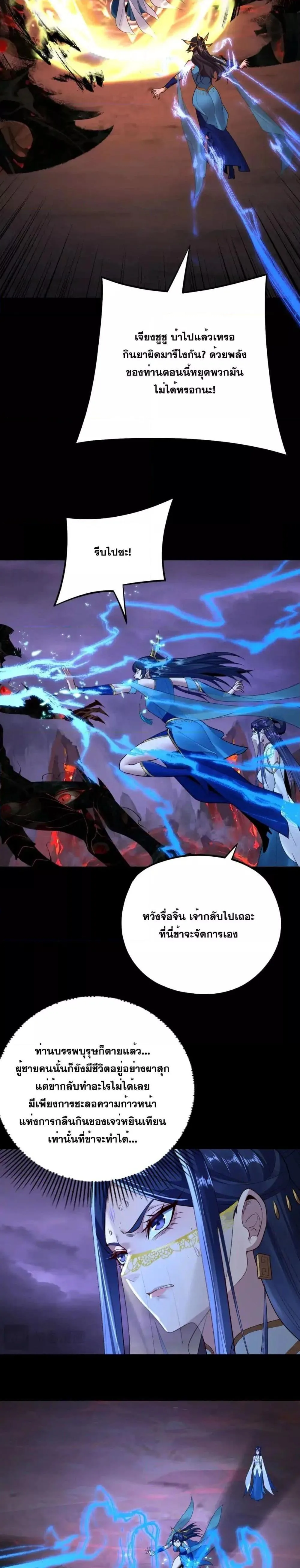 I Am the Fated Villain ตอนที่ 125 หน้า 4
