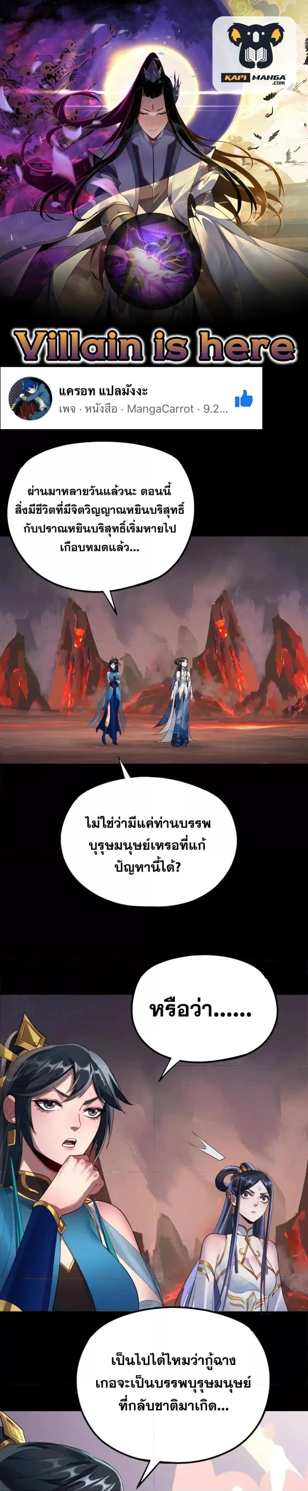 I Am the Fated Villain ตอนที่ 126 หน้า 1