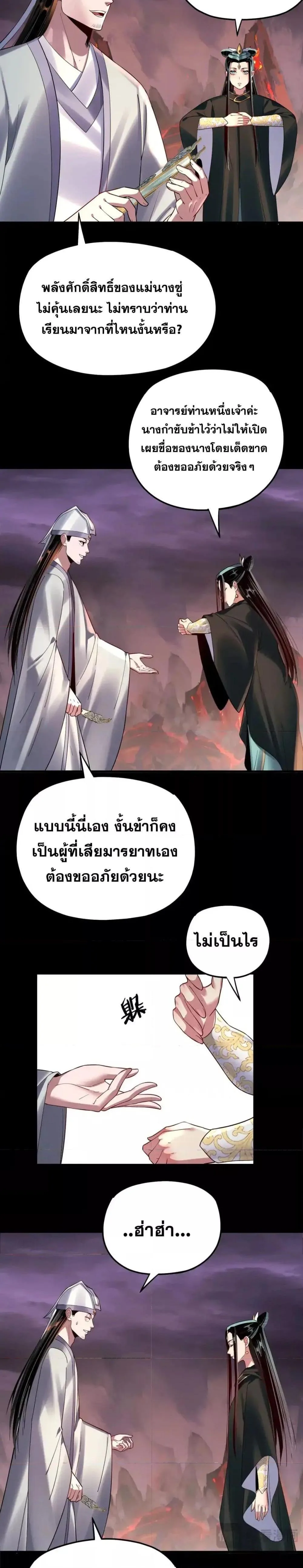 I Am the Fated Villain ตอนที่ 126 หน้า 10