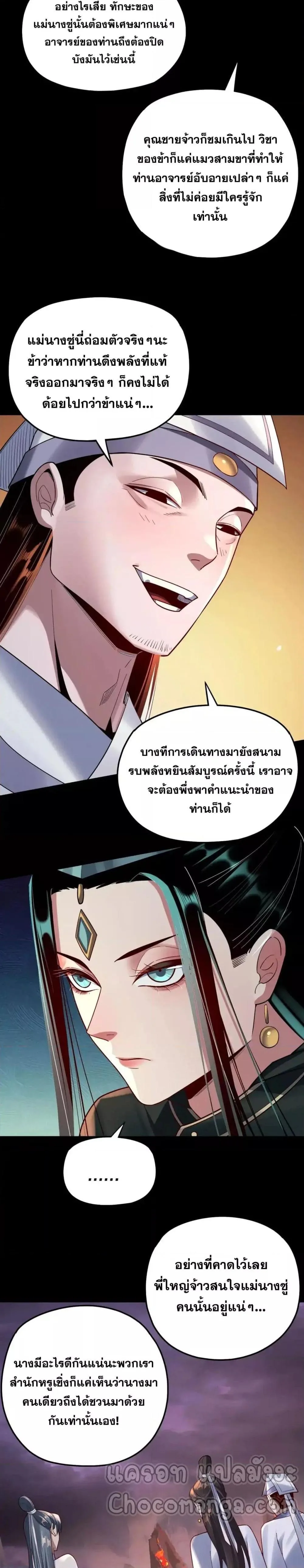 I Am the Fated Villain ตอนที่ 126 หน้า 11