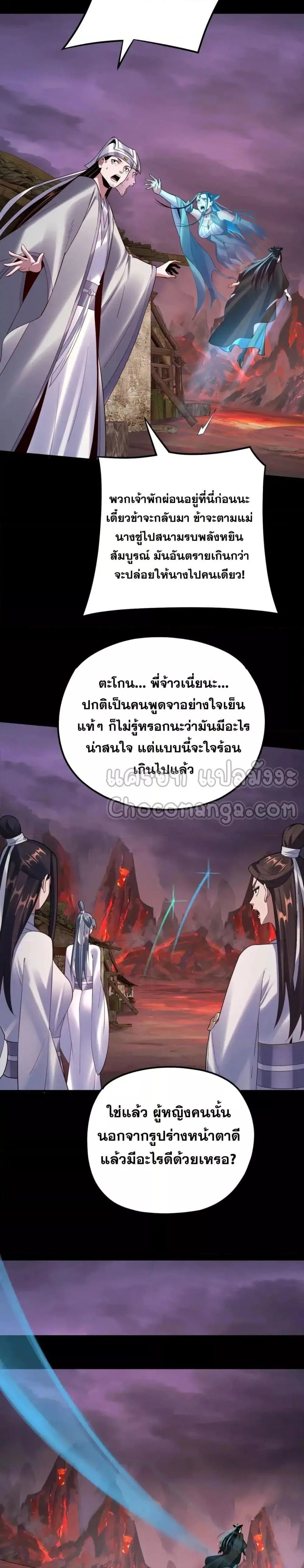 I Am the Fated Villain ตอนที่ 126 หน้า 14